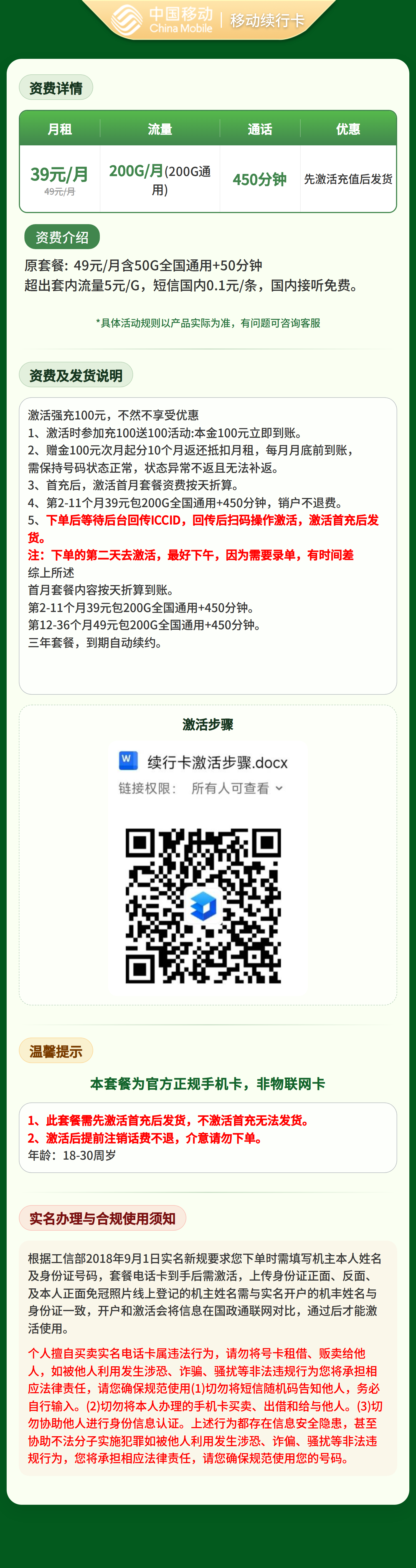 移动续行卡39元200G＋450分钟【发全国】先激活充值后发货 详情图 1