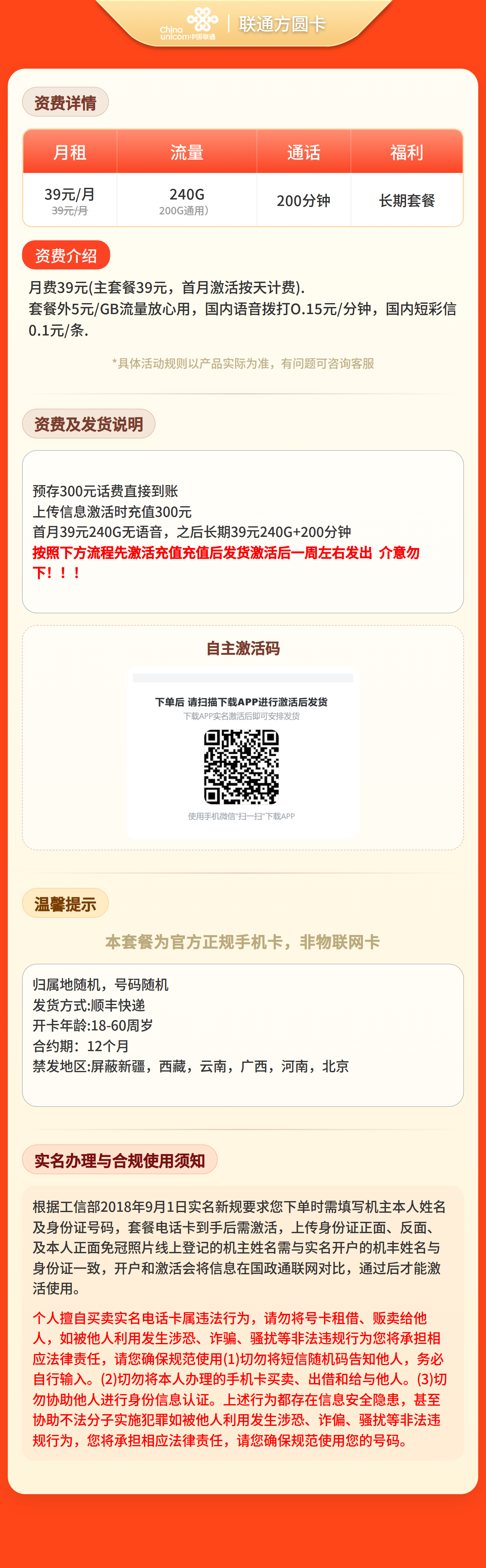 GY联通方圆卡39元240G+200分钟【发全国】先激活充值后发货 详情图 1