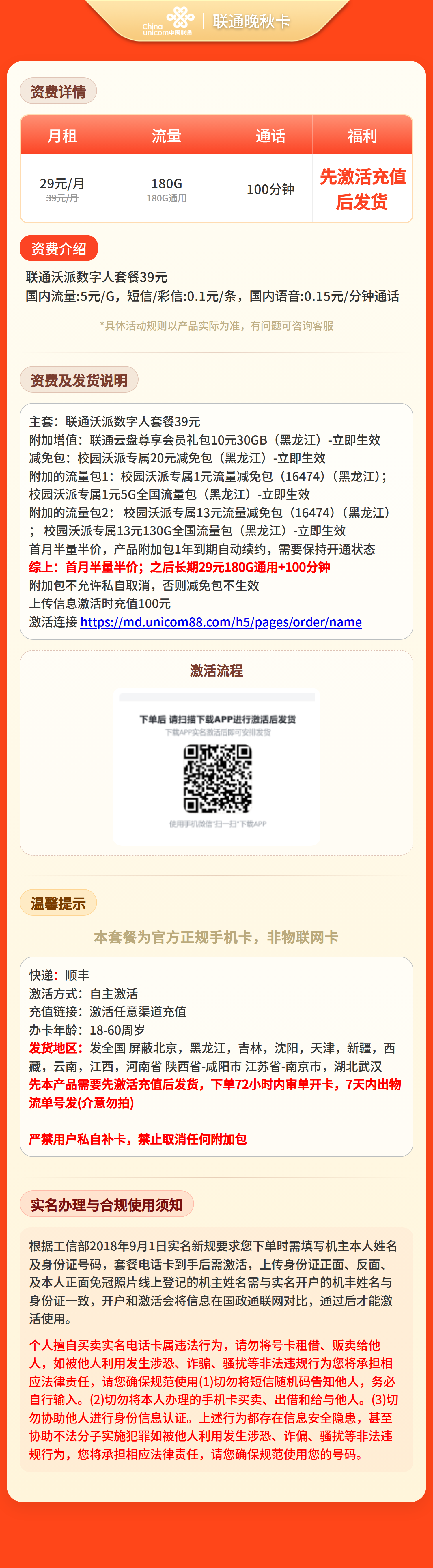 联通晚秋卡29元180G+100分钟【发全国】先激活充值后发货 详情图 1