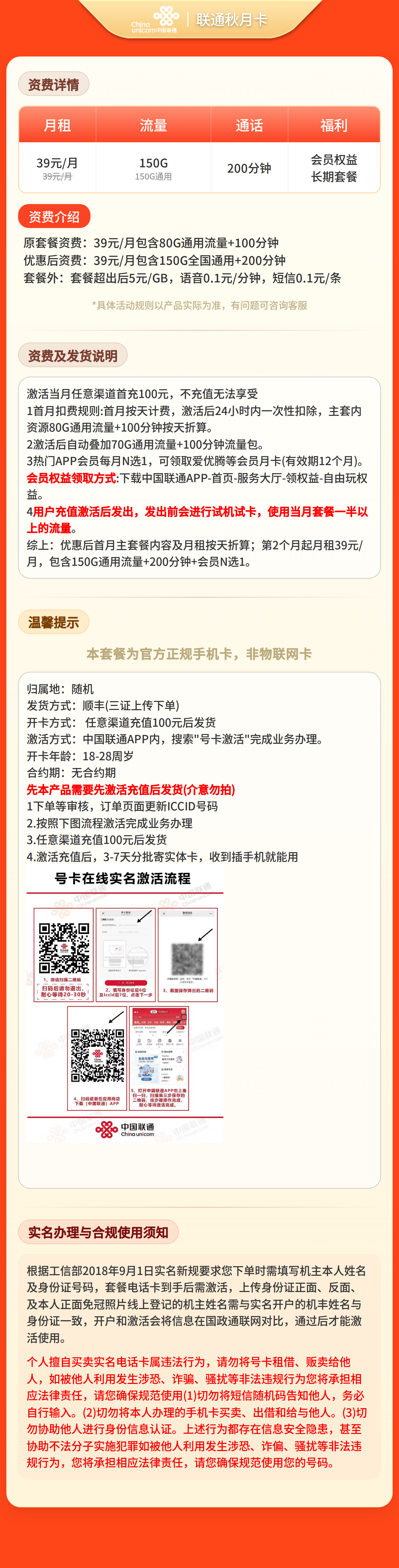 联通秋月卡39元150G+200分钟+会员【发全国】先激活充值后发出 详情图 1