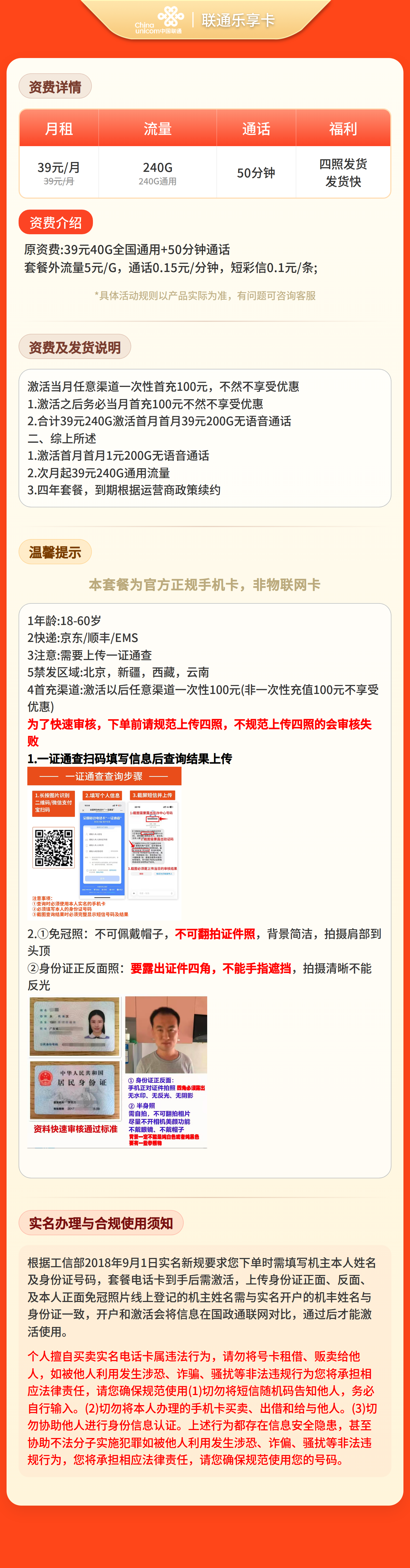 联通乐享卡39元240G+50分钟【发全国】四照发货 套餐详情图 1