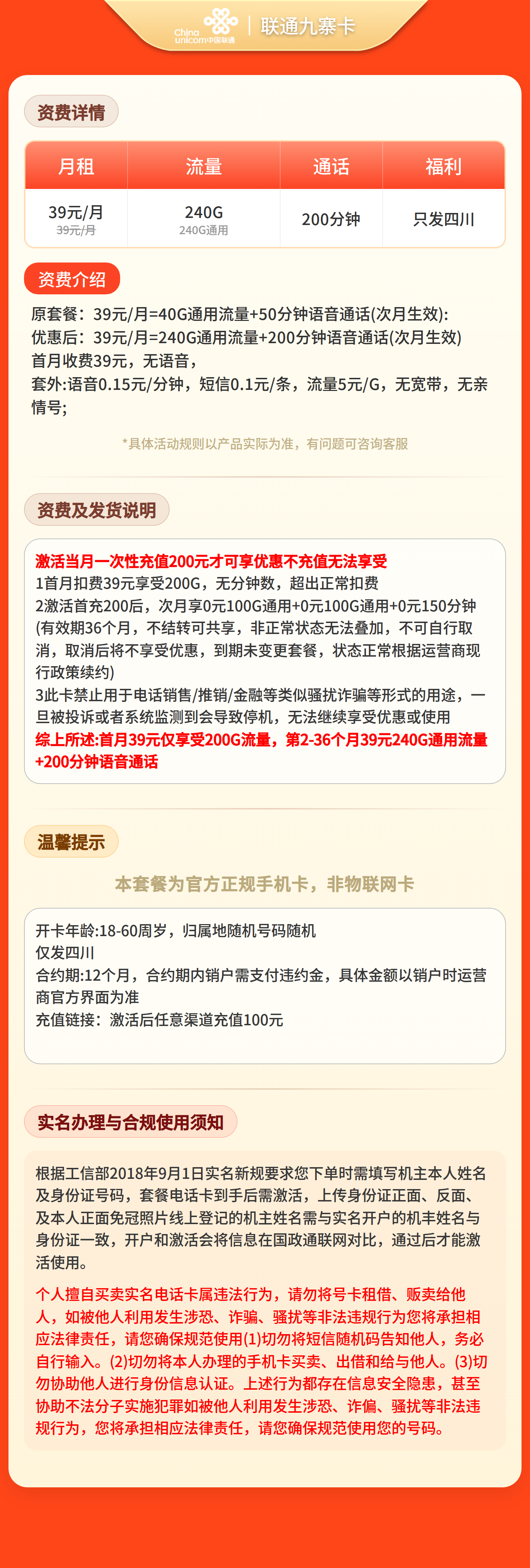 GY联通九寨卡39元240G+200分钟【仅发四川】 详情图 1
