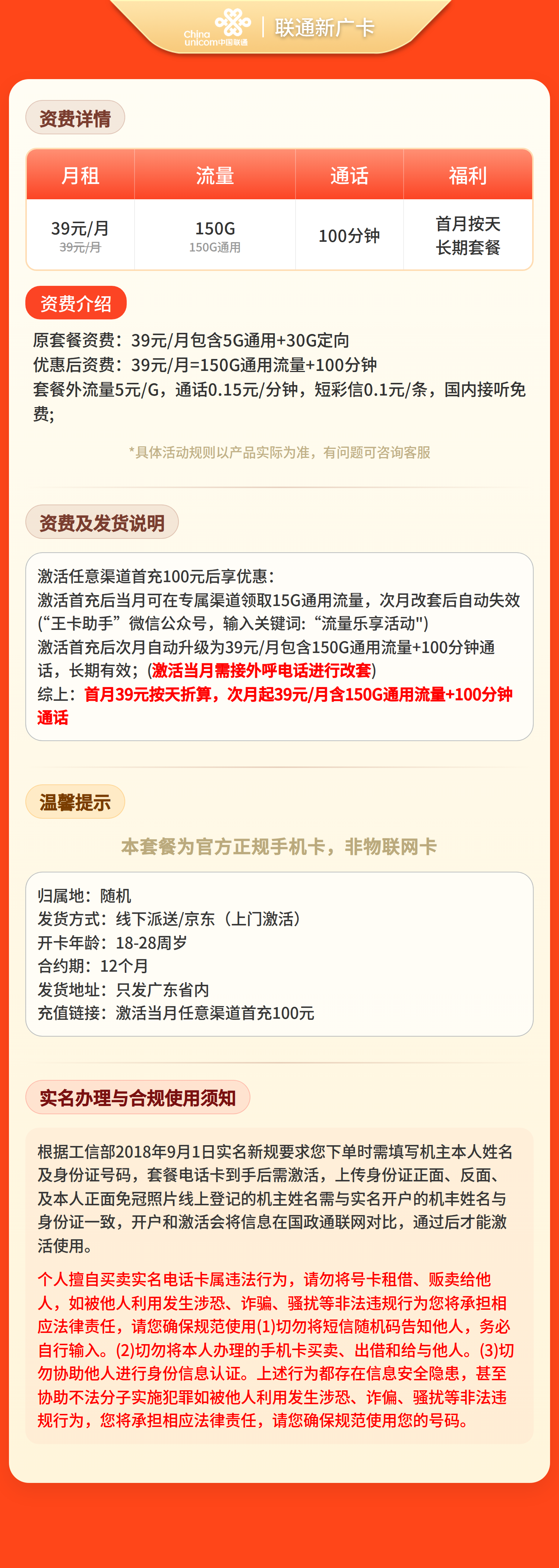 联通新广卡39元150G+100分钟【只发广东】 详情图 1
