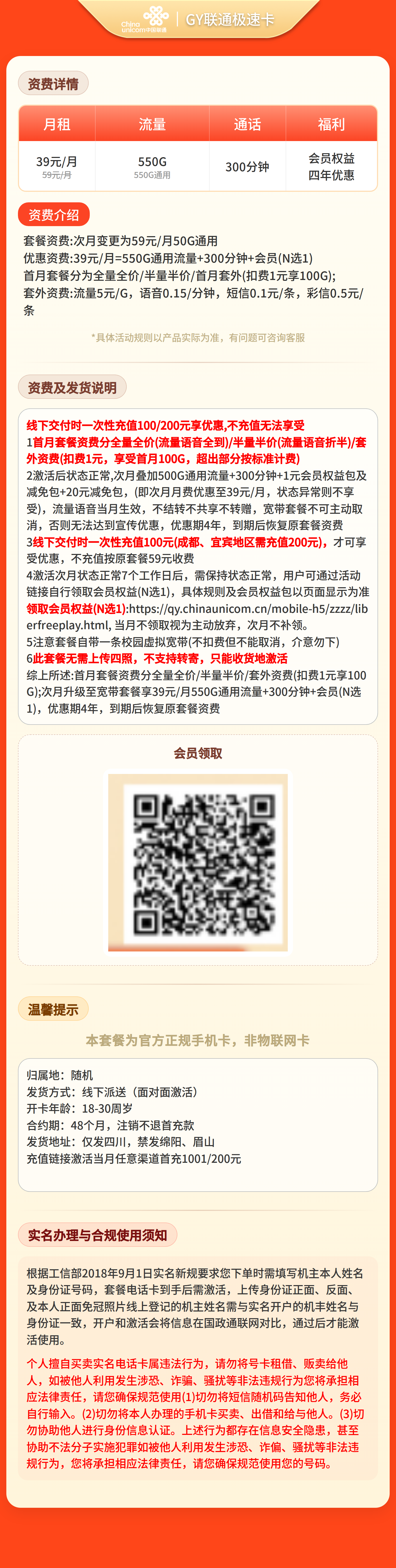 GY联通极速卡39元550G+300分钟+会员【只发四川】 详情图 1