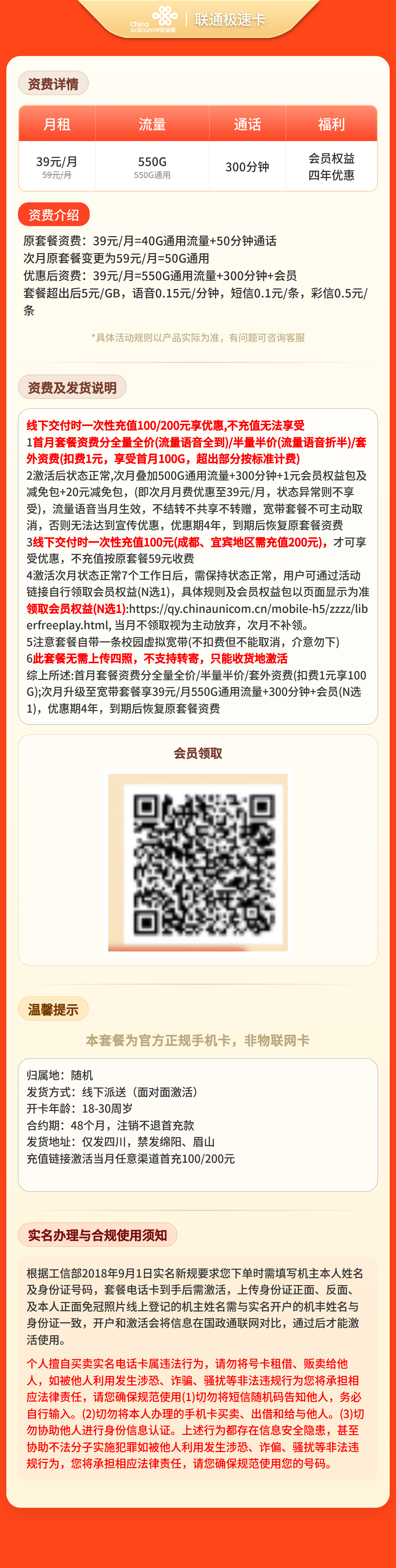 联通极速卡39元550G+300分钟+会员【只发四川】 详情图 1