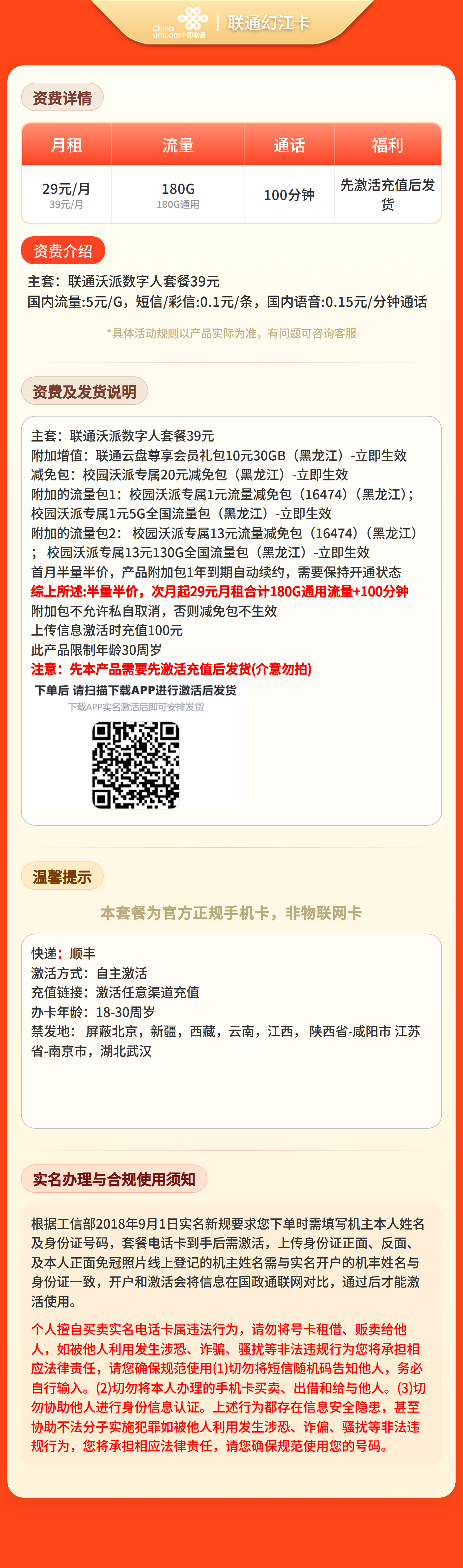 联通幻江卡29元180G+100分钟【发全国】先激活充值后发货 详情图 1