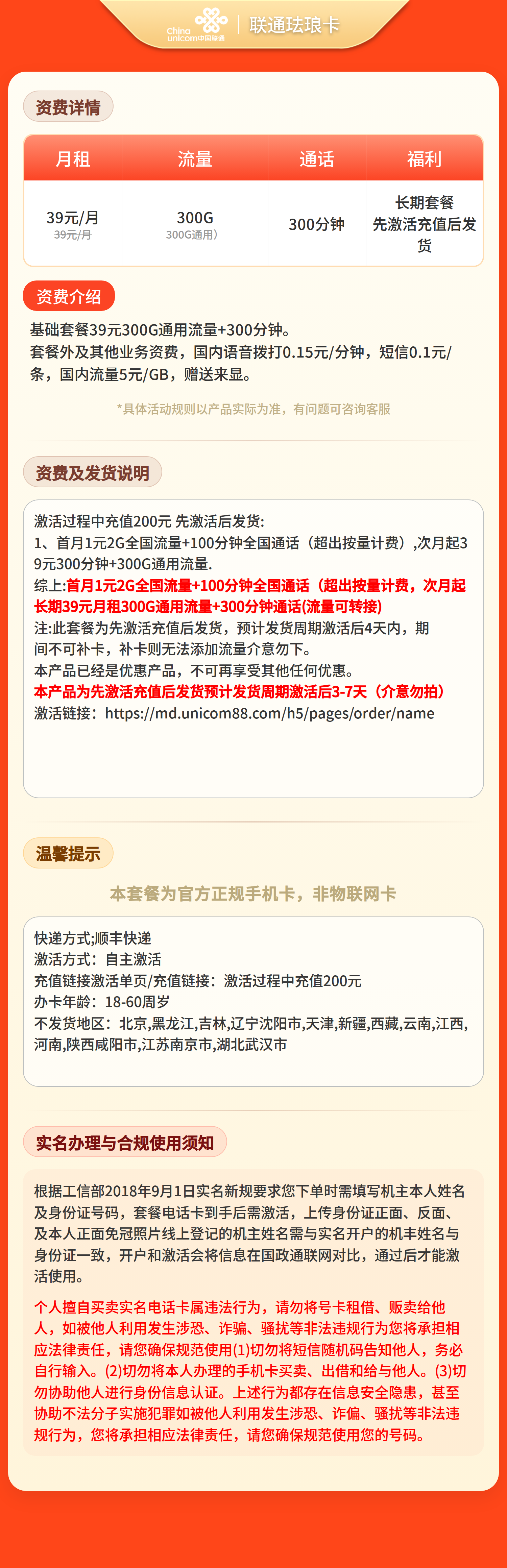 联通珐琅卡39元300G+300分钟【发全国】先激活充值后发货 详情图 1