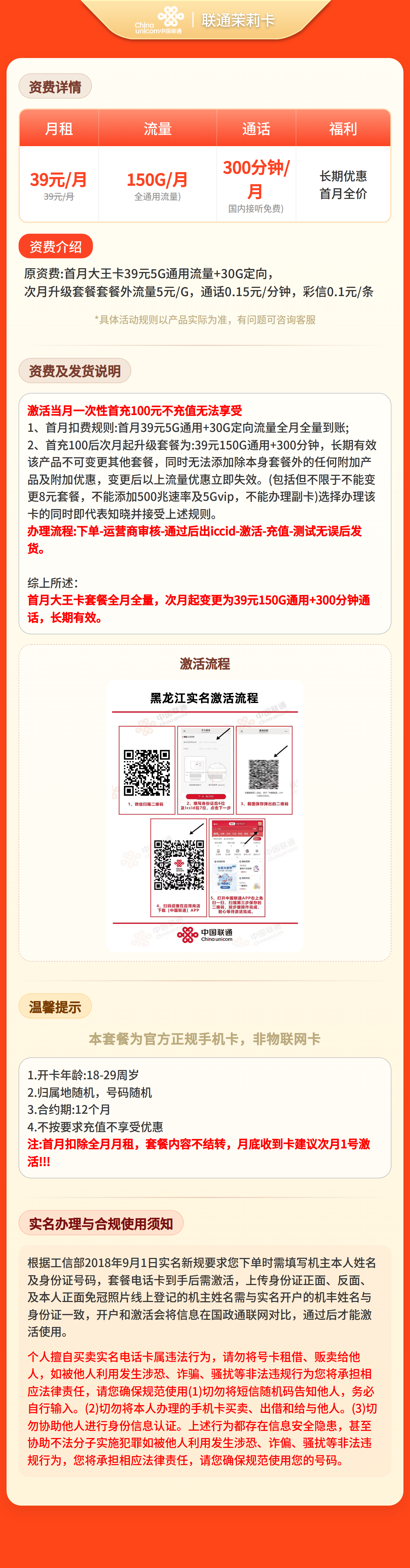 联通茉莉卡39元150G+300分钟【发全国】先激活充值后发货 套餐详情图 1