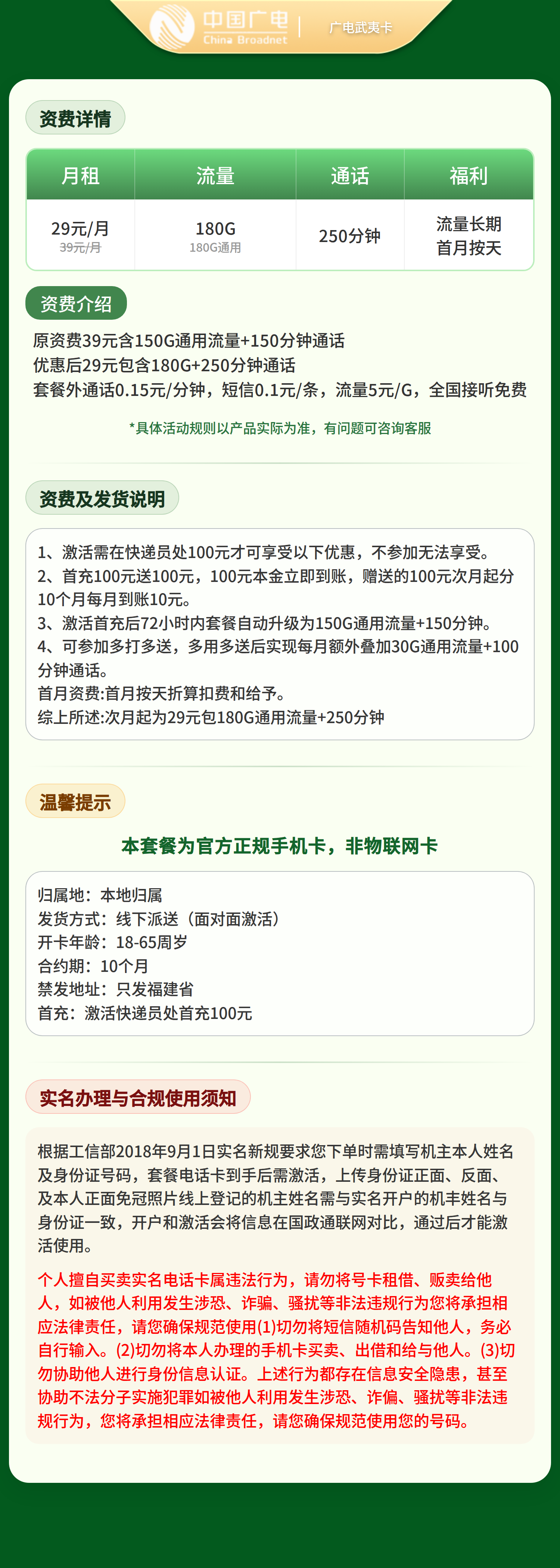 广电武夷卡29元180G+250分钟【只发福建】    详情图 1