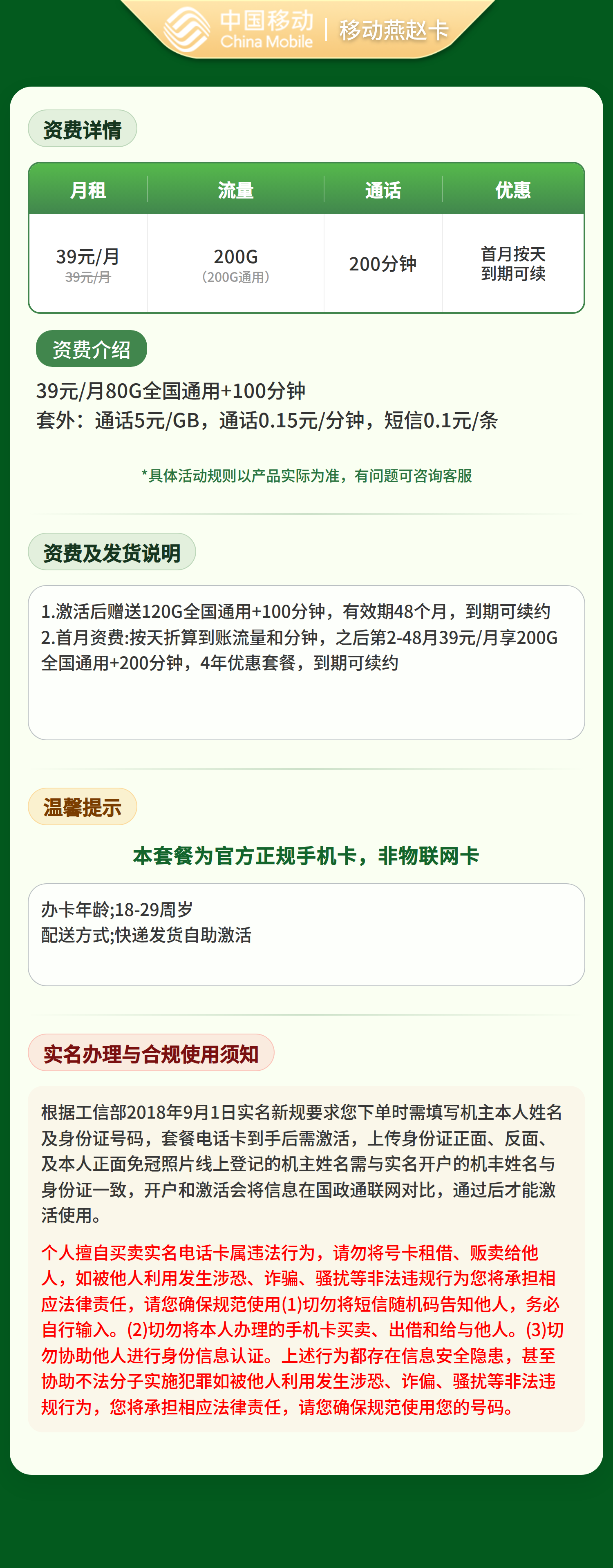移动燕赵卡39元200G+200分钟【只发河北】预存发货 套餐详情图 1