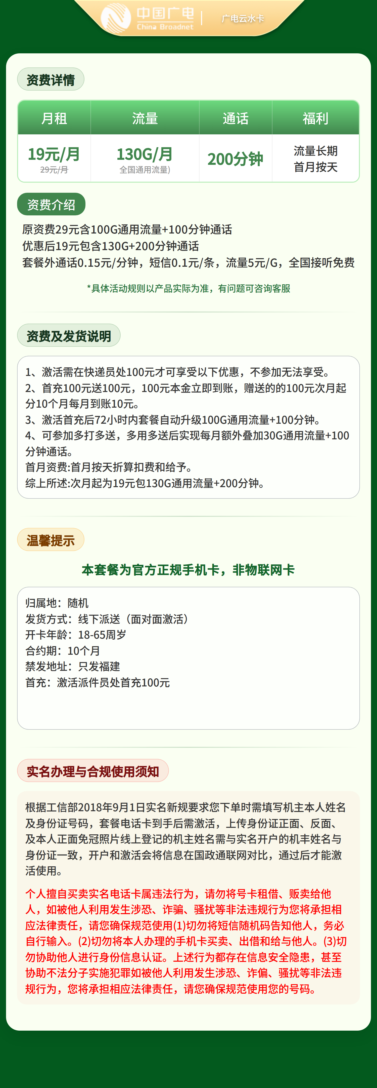 广电云水卡19元130G+200分钟【只发福建】    详情图 1