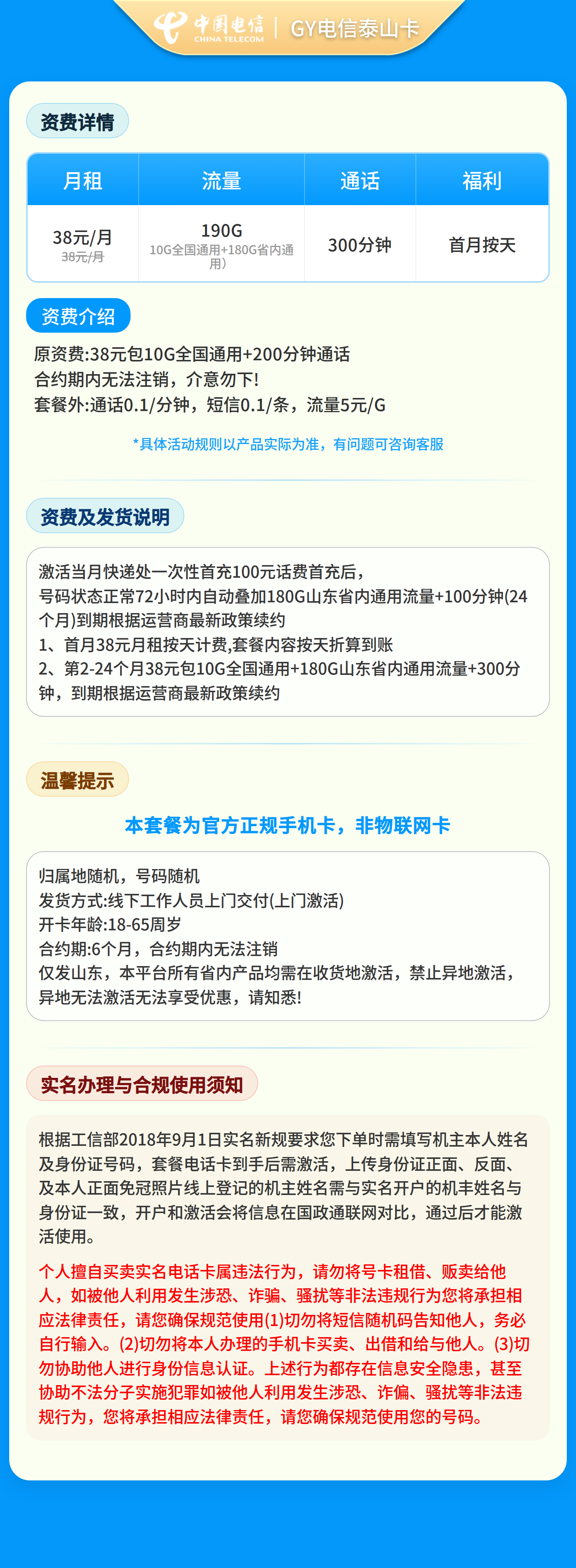 GY电信泰山卡38元190G+300分钟【只发山东】 详情图 1