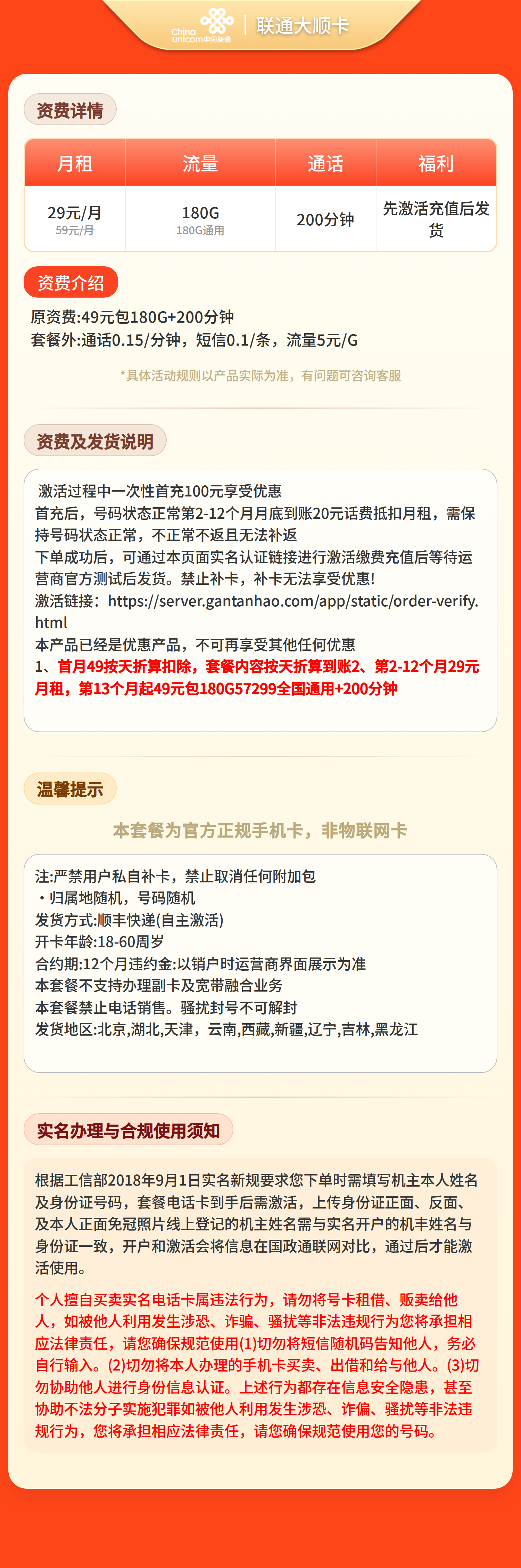 联通大顺卡29元180G+200分钟【发全国】先激活充值后发货 详情图 1