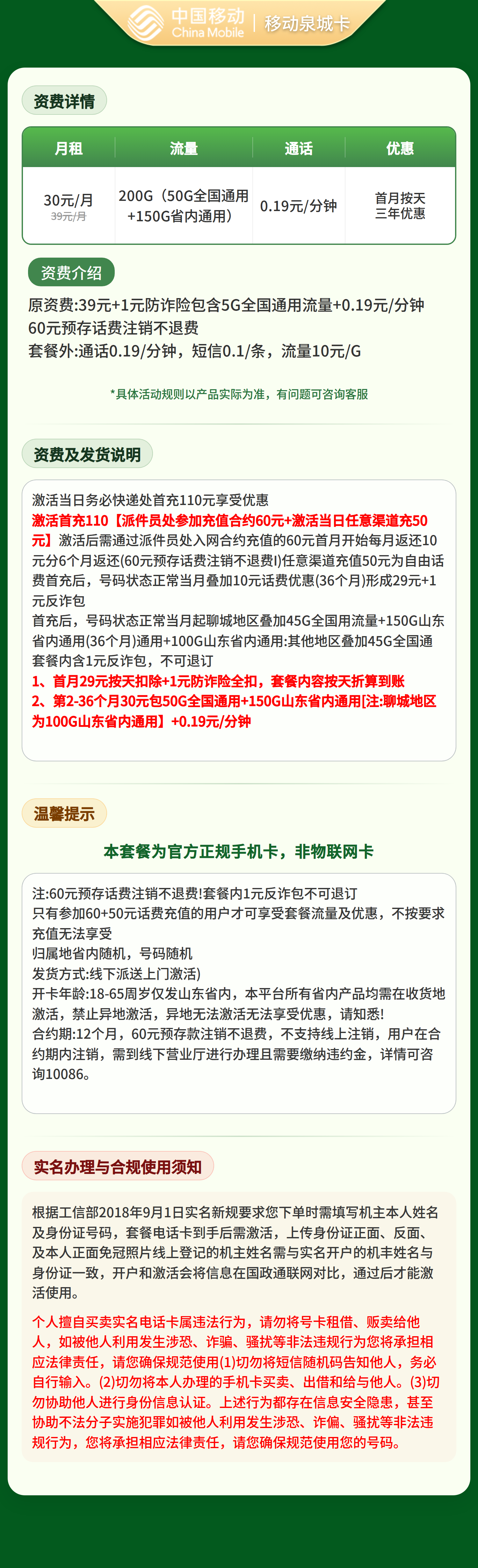 移动泉城卡30元200G+0.19元/分钟【只发山东】 详情图 1