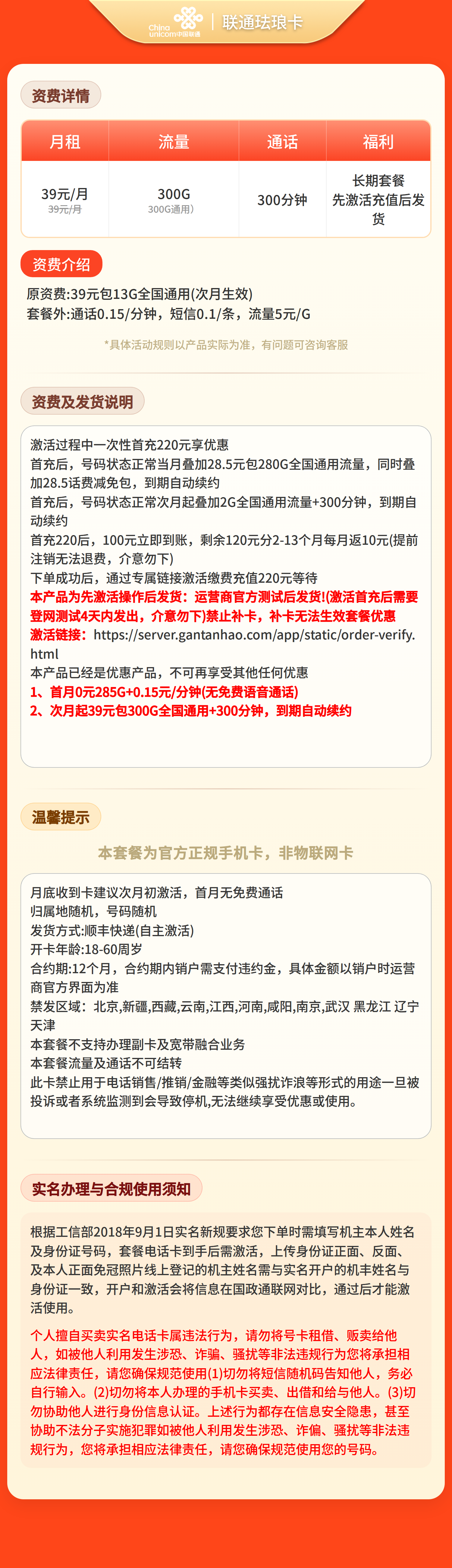 联通珐琅卡39元300G+300分钟【发全国】先激活充值后发货 详情图 1