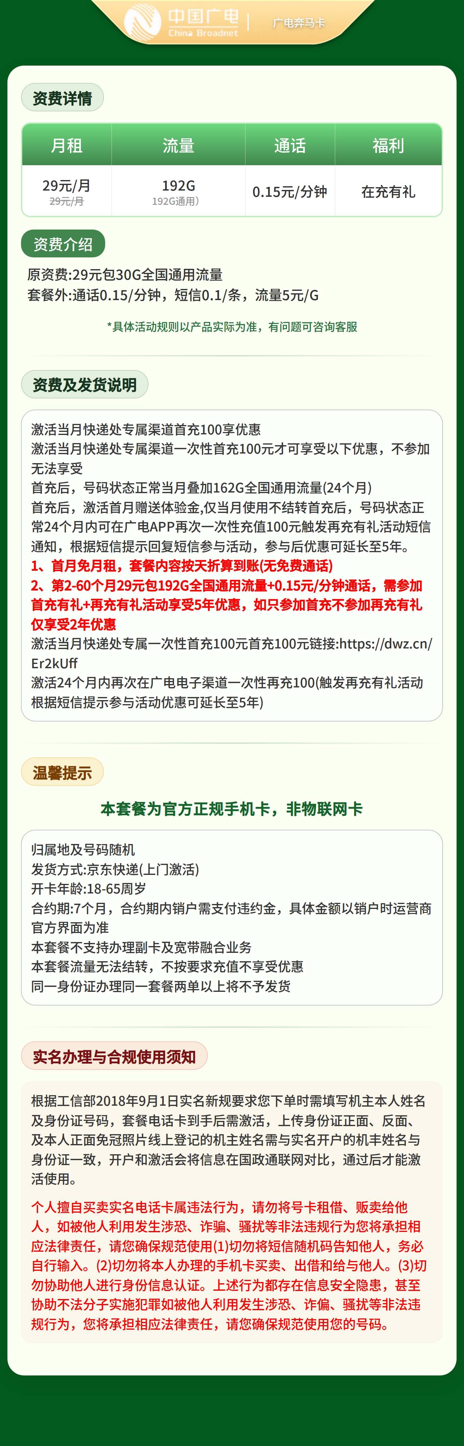 新广电奔马卡29元192G+0.15元/分钟【发全国】 详情图 1