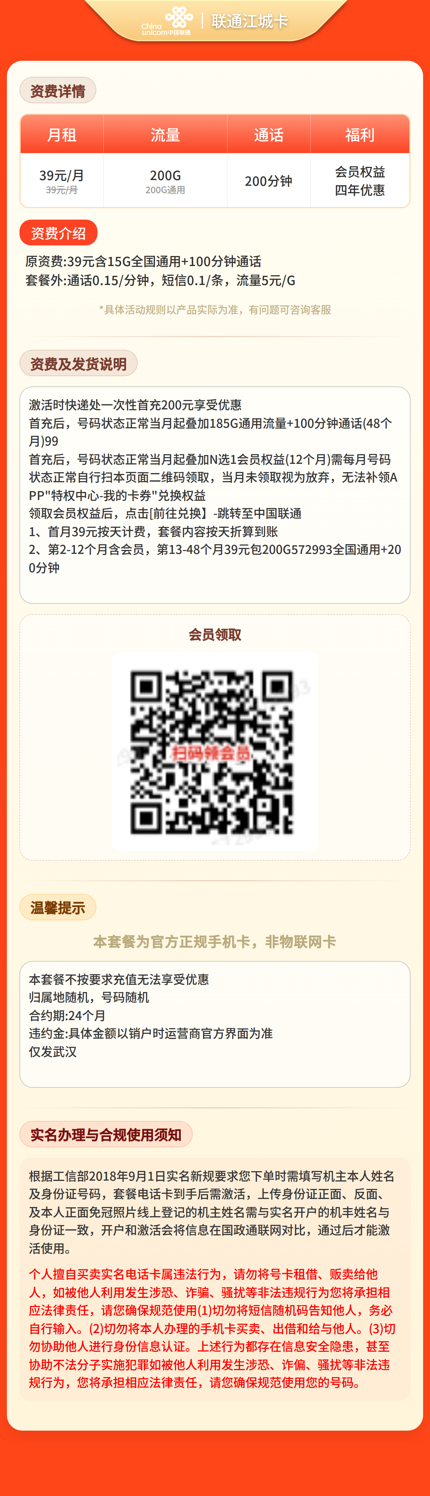 联通江城卡39元200G+200分钟【只发湖北武汉】 详情图 1