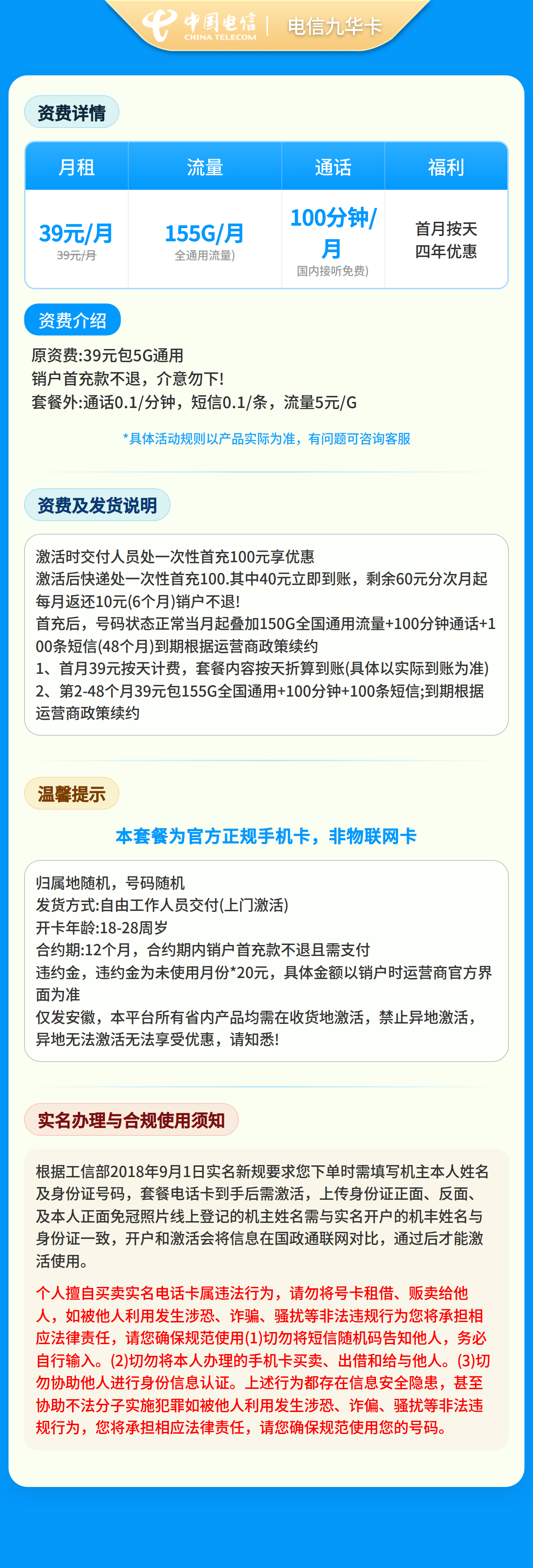 电信九华卡39元155G+100分钟【只发安徽】 套餐详情图 1