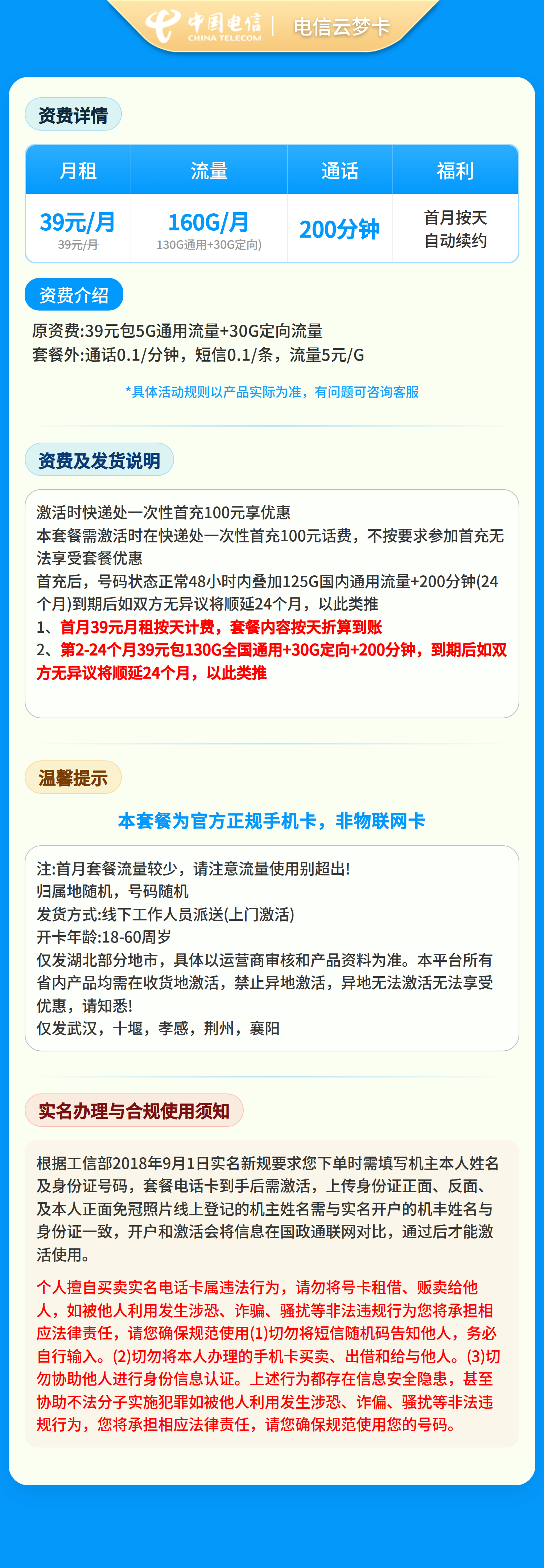 电信云梦卡39元160G+200分钟【仅发湖北武汉十堰孝感荆州襄阳】 详情图 1