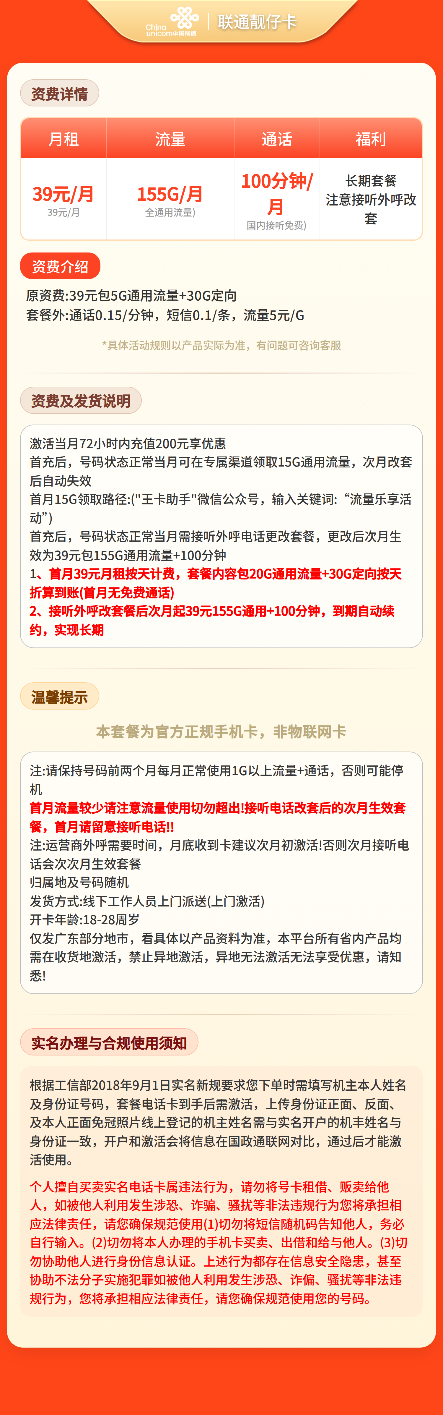联通靓仔卡39元155G+100分钟【只发广东】 详情图 1