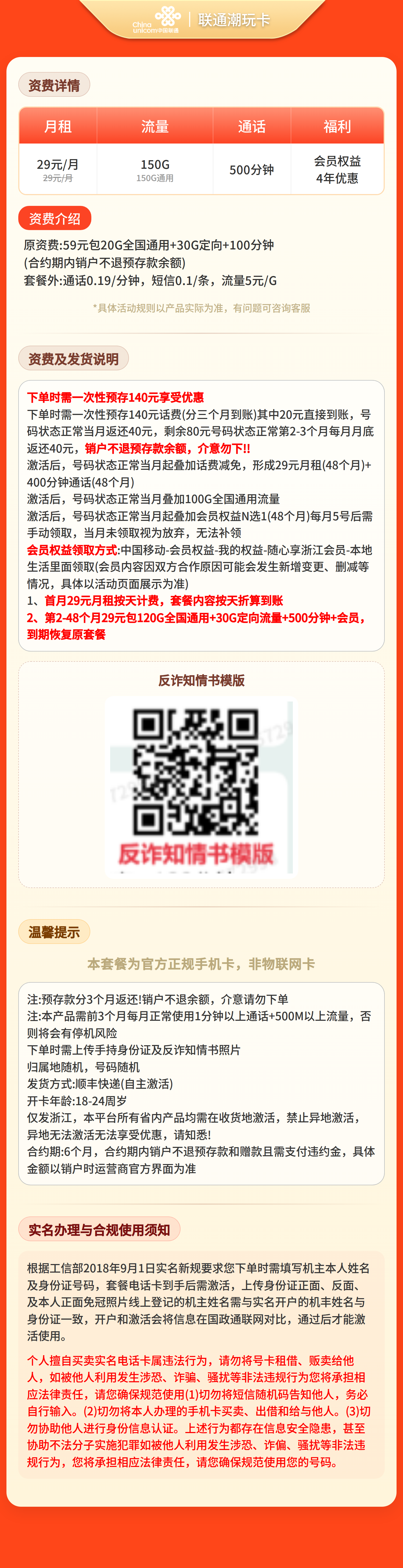 联通新玩卡29元150G+500分钟+会员【只发浙江】四证发货 套餐详情图 1