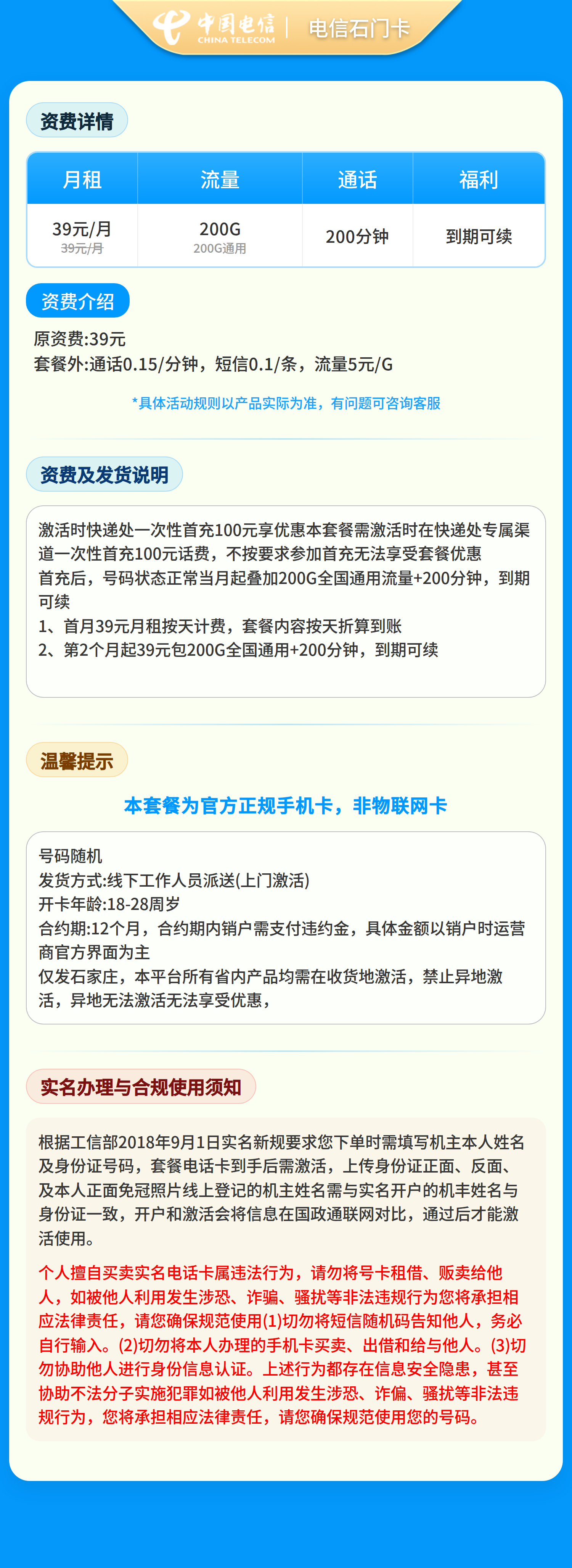 电信石门卡39元200G+200分钟【只发河北石家庄】 详情图 1