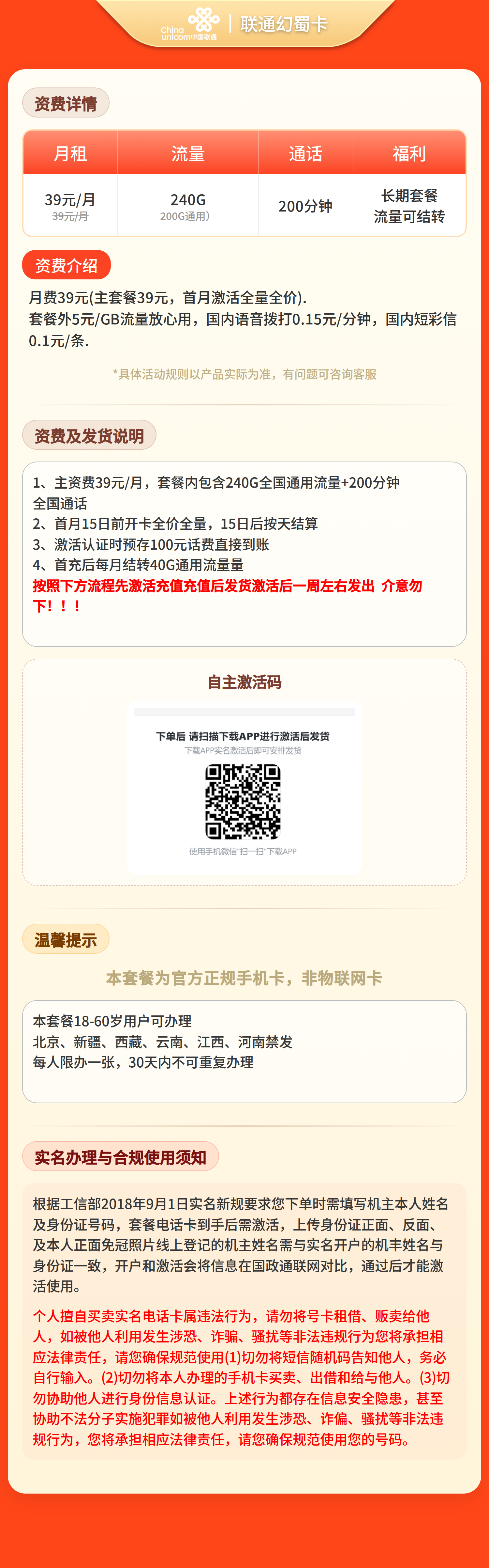 联通幻蜀卡39元240G+200分钟【发全国】先激活充值后发货 套餐详情图 1