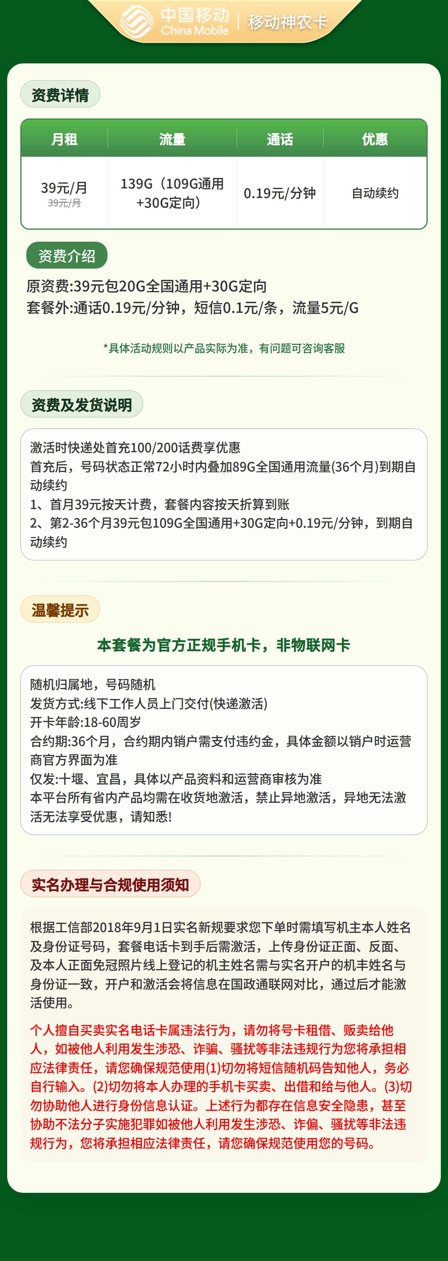 移动神农卡39元139G+0.19元/分钟【只发湖北十堰宜昌】 详情图 1
