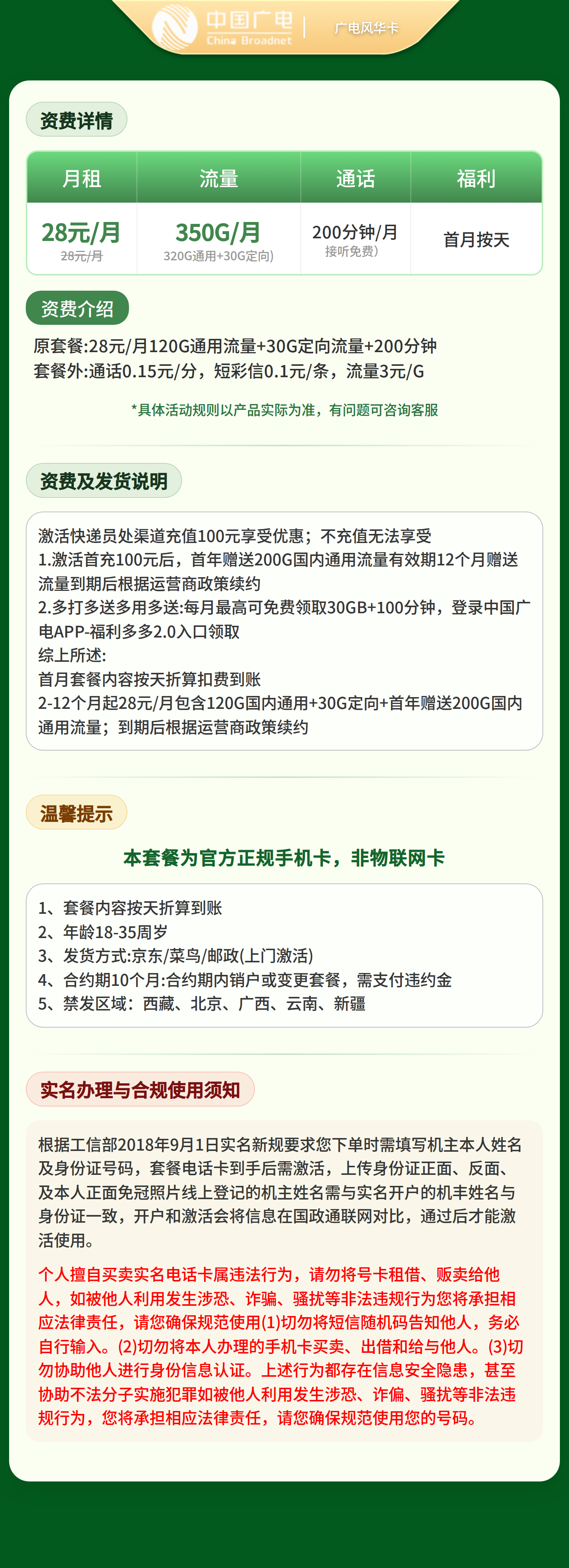 广电风华卡28元350G+200分【只发重庆】 套餐详情图 1