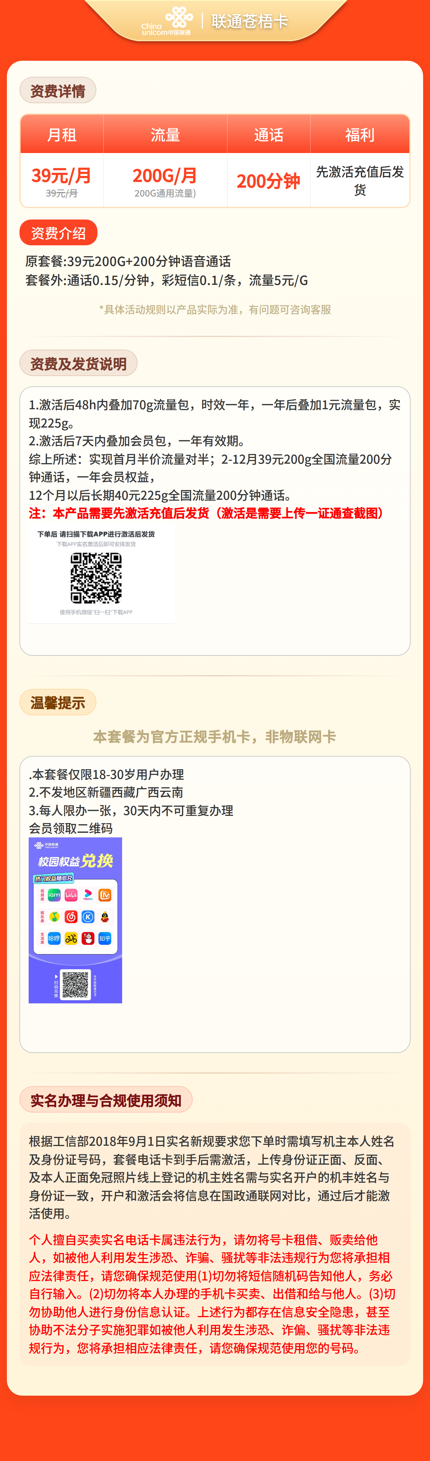 联通苍梧卡39元200G+200分钟+会员【发全国】先激活充值后发货 详情图 1