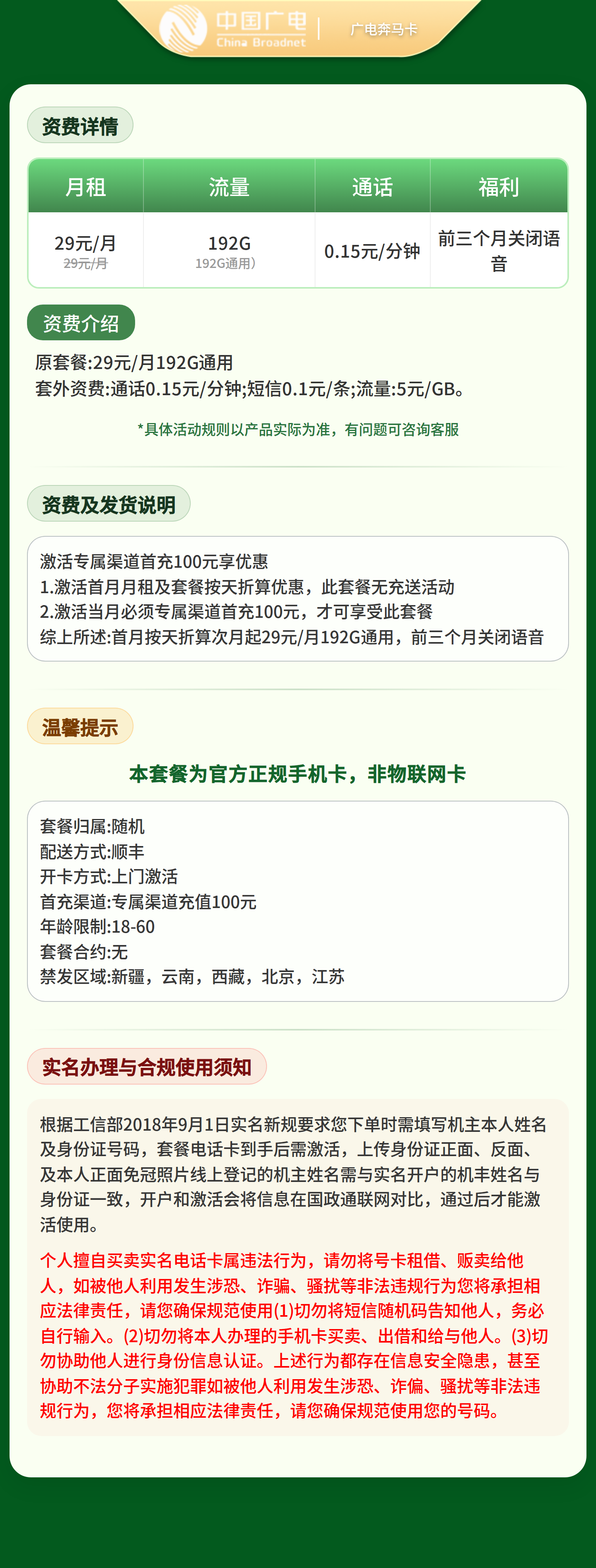 广电升卿卡29元192G+0.15元/分钟【发全国】 套餐详情图 1