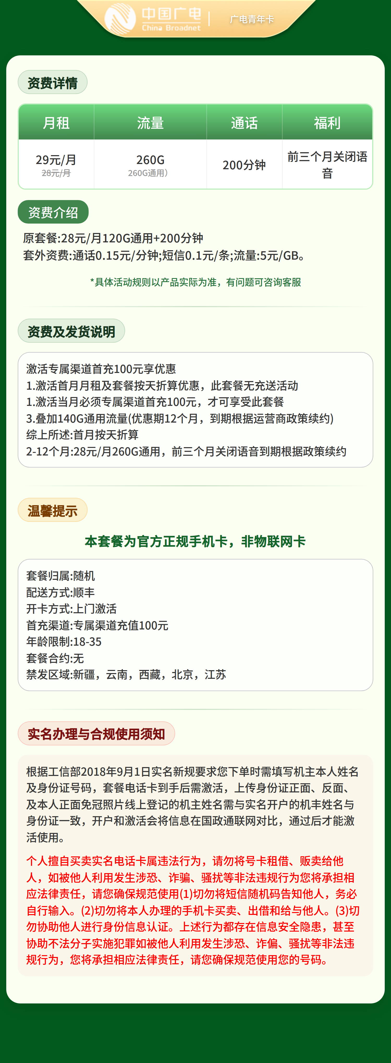 广电青年卡28元260G+200分钟【发全国】 套餐详情图 1