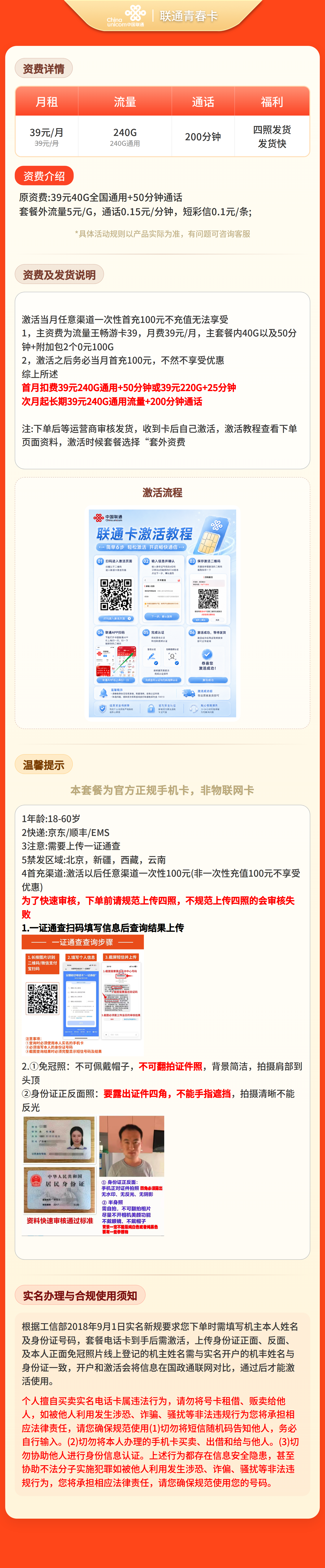 联通青春卡39元240G+200分钟【发全国】四照发货 套餐详情图 1