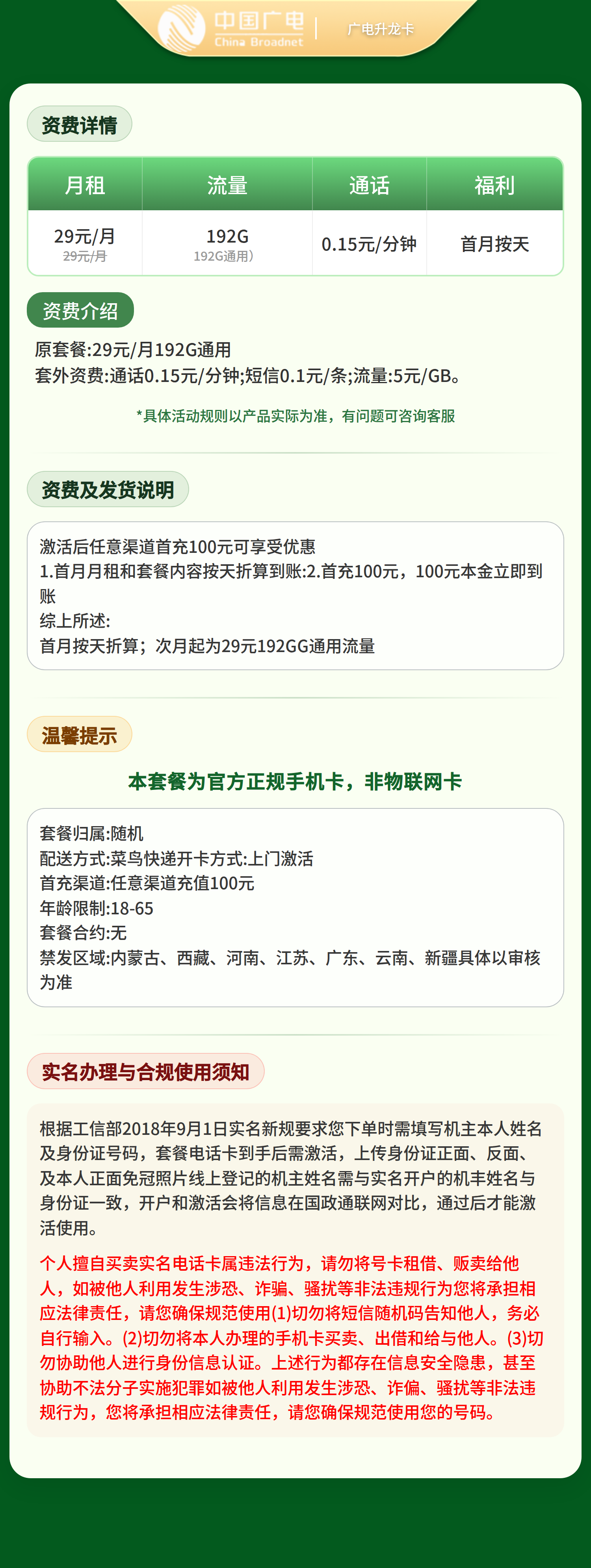 广电升龙卡29元192G+0.15元/分钟【发全国】 详情图 1