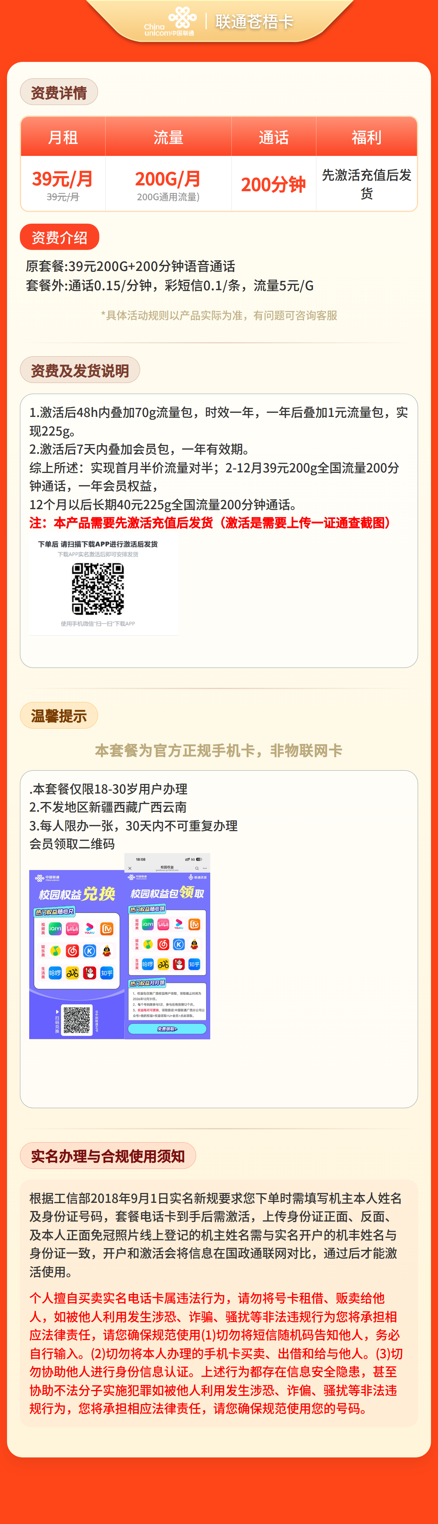联通苍梧卡39元200G+200分钟+会员【发全国】先激活充值后发货 详情图 1
