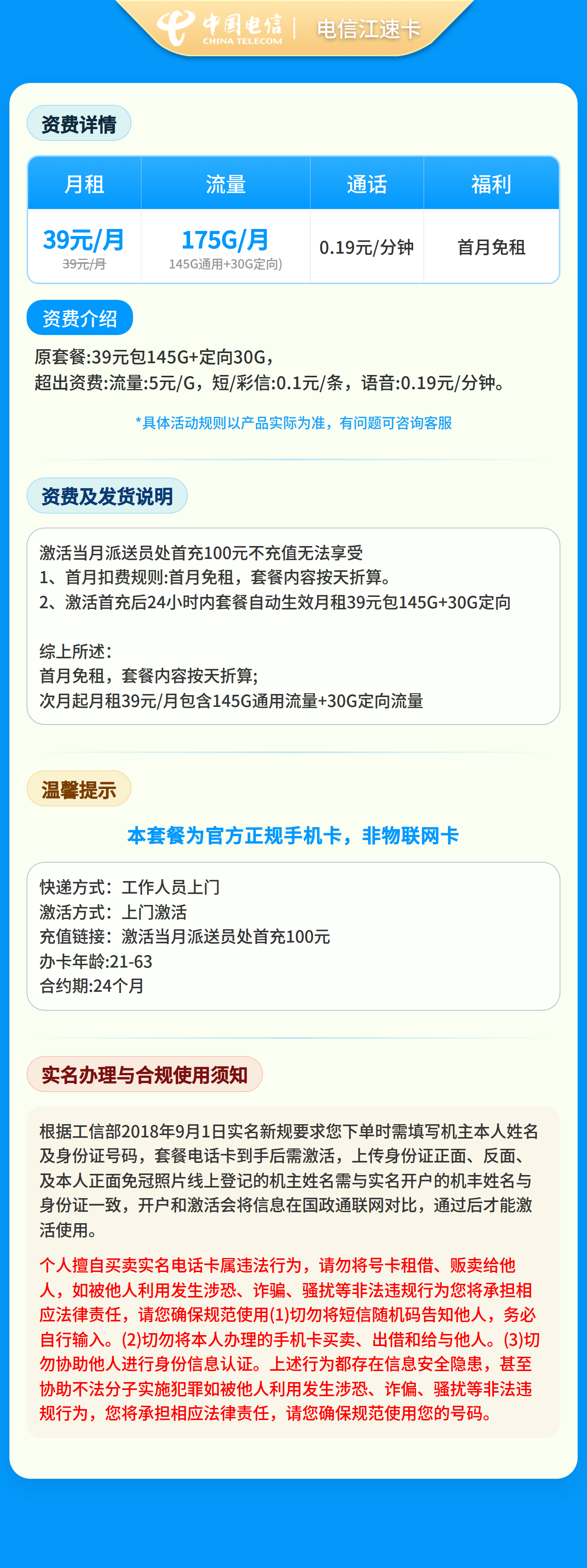 电信江速卡39元175G+0.19元/分钟【仅发江西】 套餐详情图 1