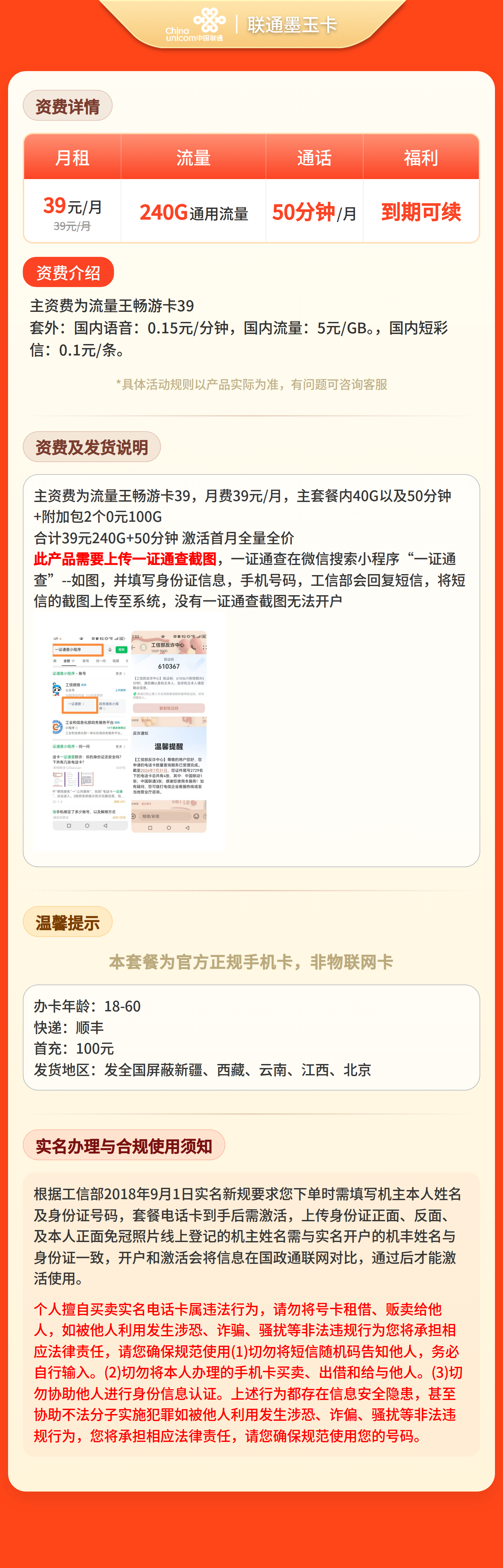 联通墨玉卡39元240G+50分钟【发全国】先激活充值后发货 详情图 1