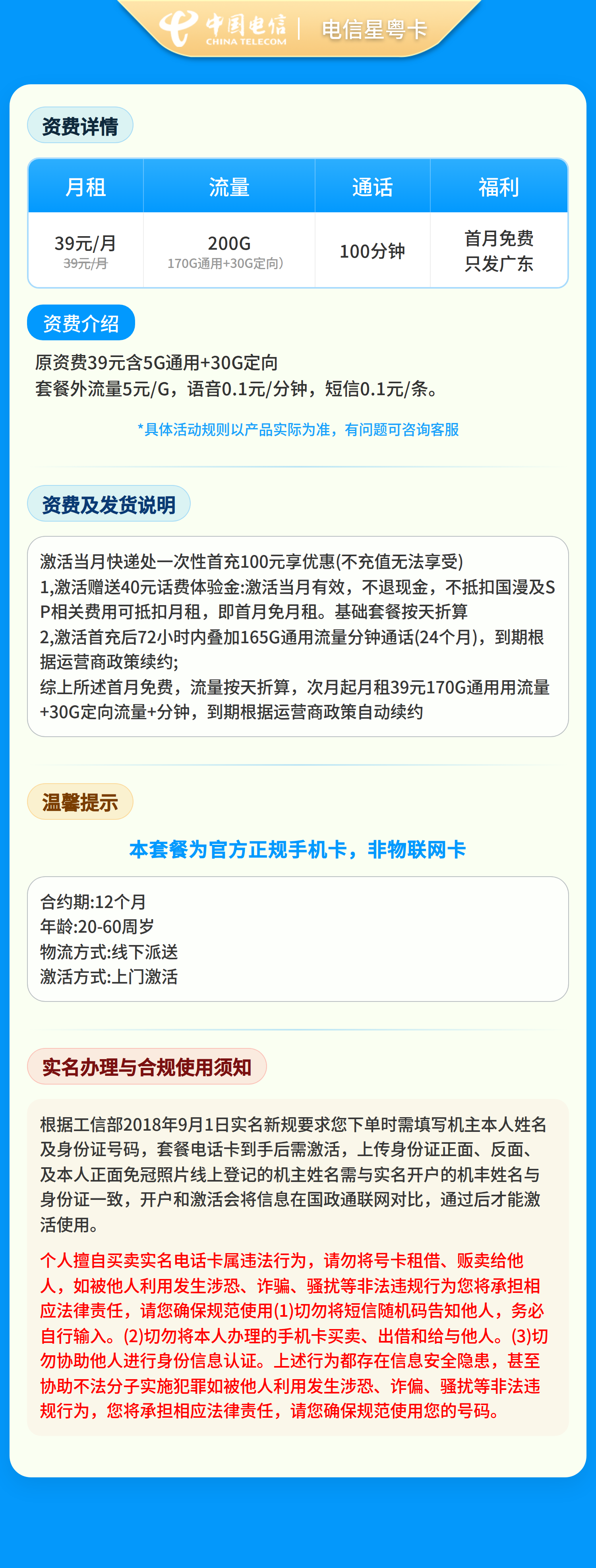 电信星粤卡39元200G+100分钟【只发广东】 套餐详情图 1