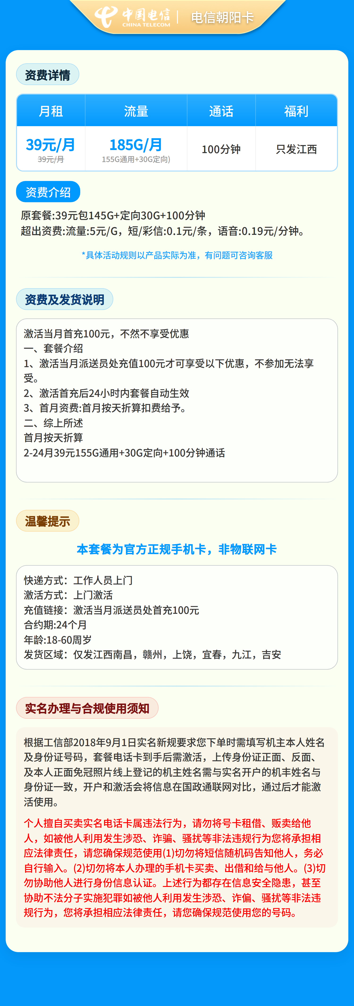 电信朝阳卡39元185G+100分钟【仅发江西】 详情图 1