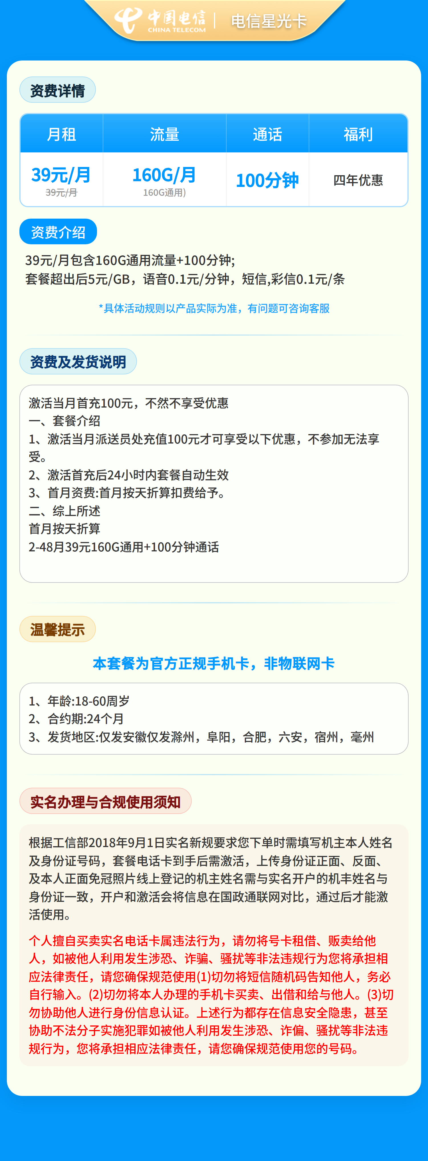 电信星光卡39元160G+100分钟【只发安徽】 详情图 1
