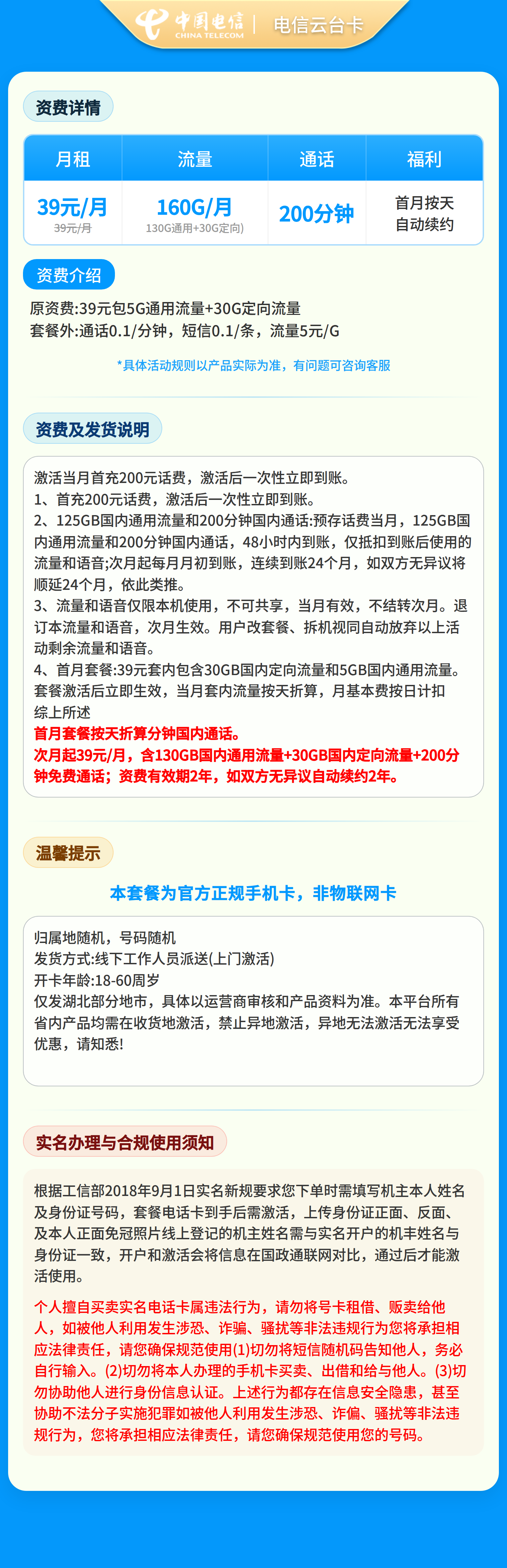 电信云台卡39元160G+200分钟【仅发湖北】 套餐详情图 1