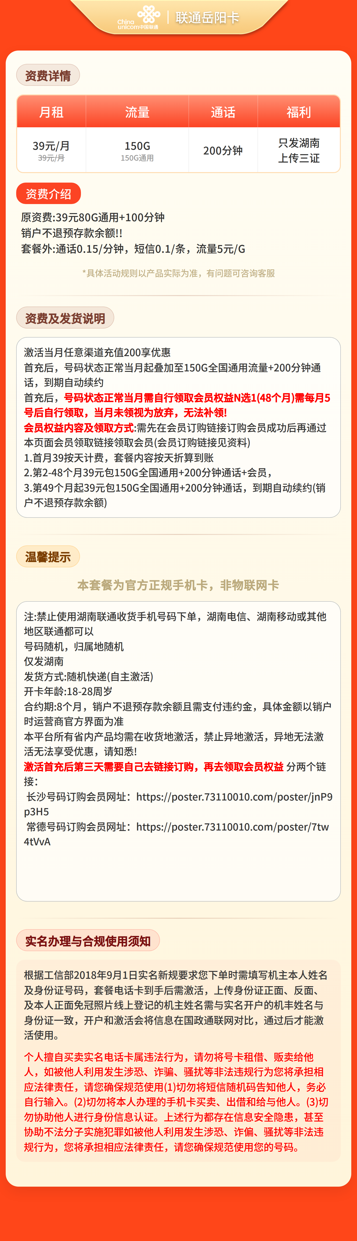 联通岳阳卡39元150G+200分钟+会员【只发湖南】 套餐详情图 1