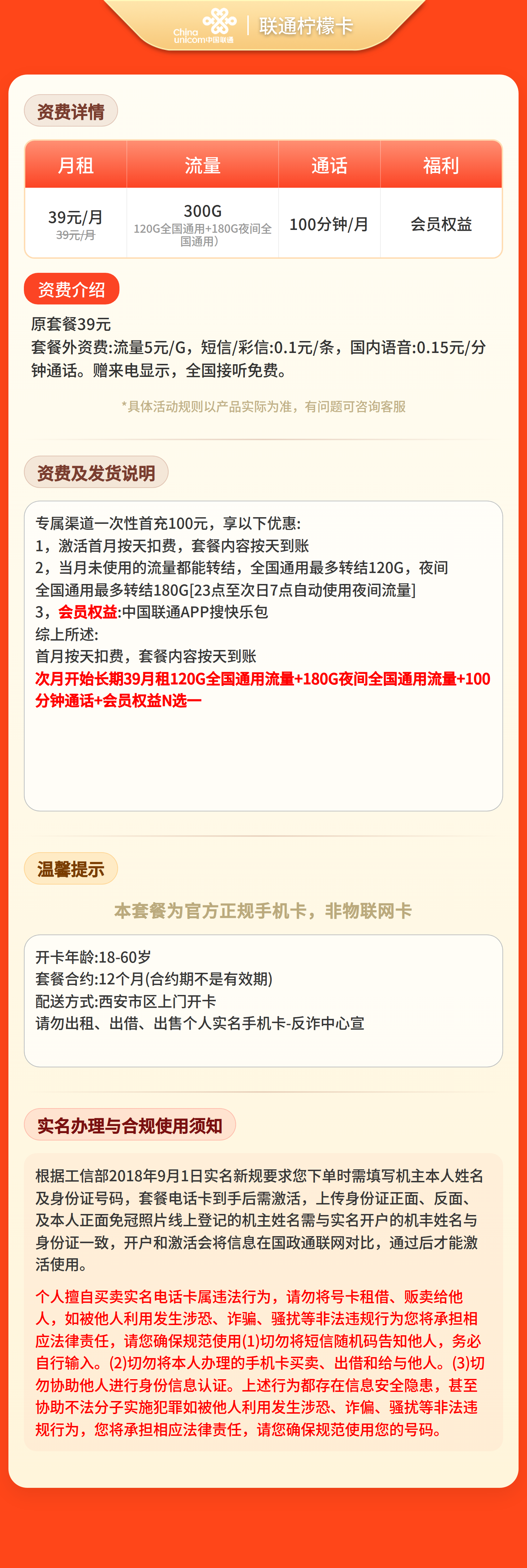 联通柠檬卡39元300G+100分钟+会员权益【仅发陕西西安】 套餐详情图 1