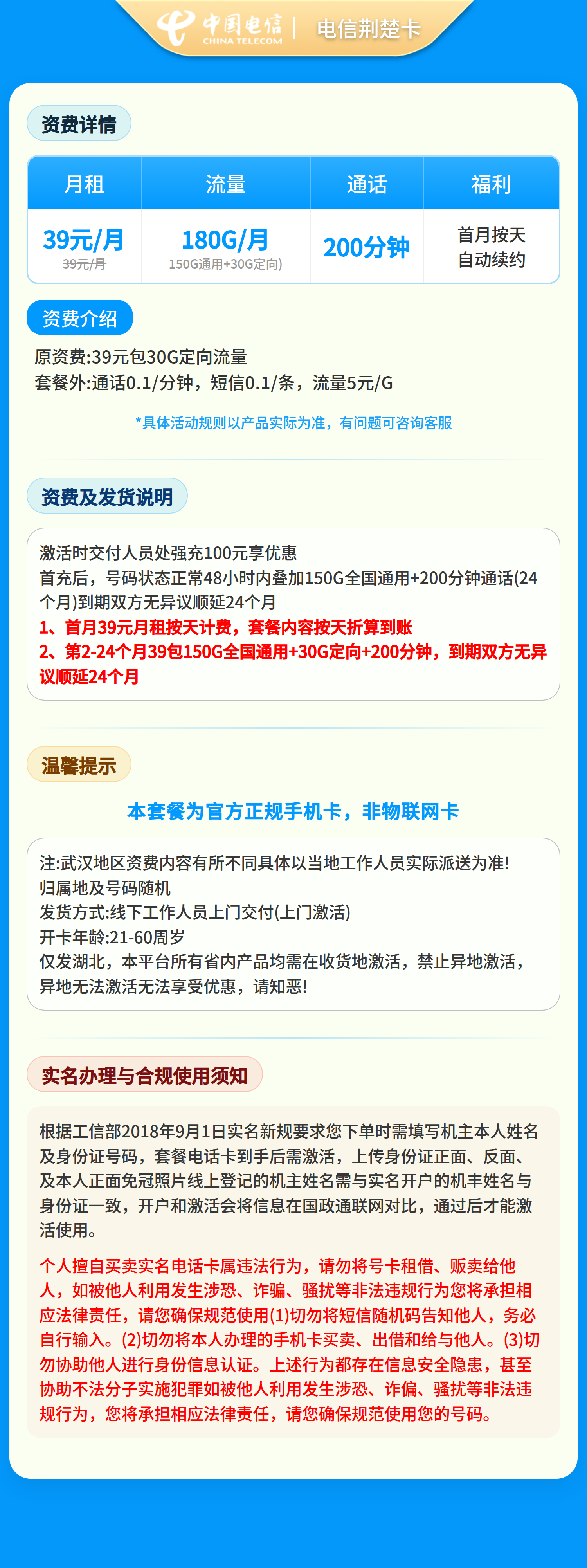 电信荆楚卡39元180G+200分钟【只发湖北】 套餐详情图 1