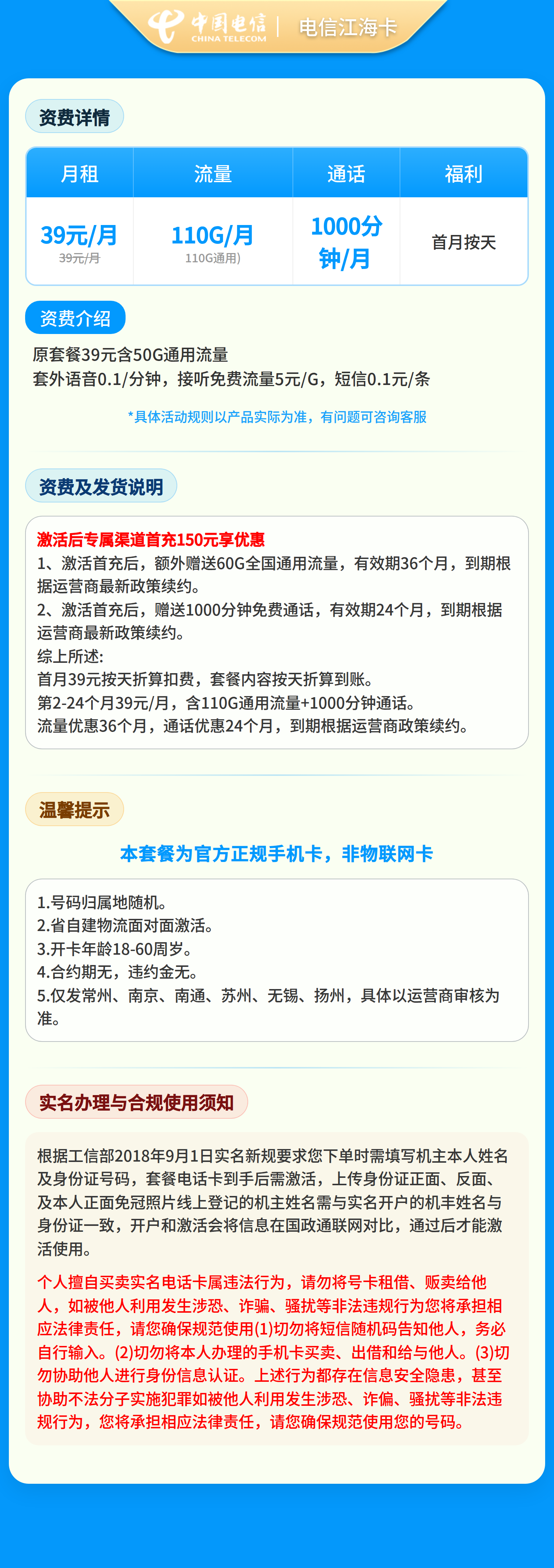 电信江海卡39元110G+1000分钟【只发江苏】 套餐详情图 1