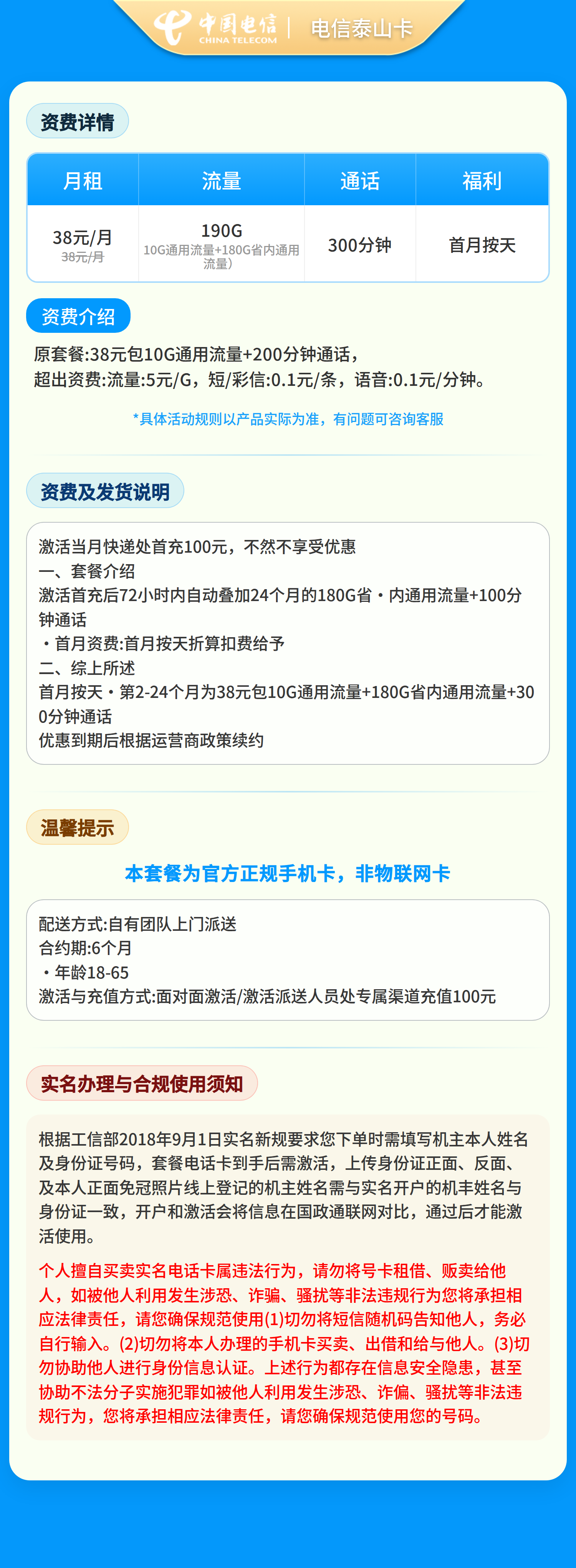 电信泰山卡38元190G+300分钟【只发山东】 套餐详情图 1