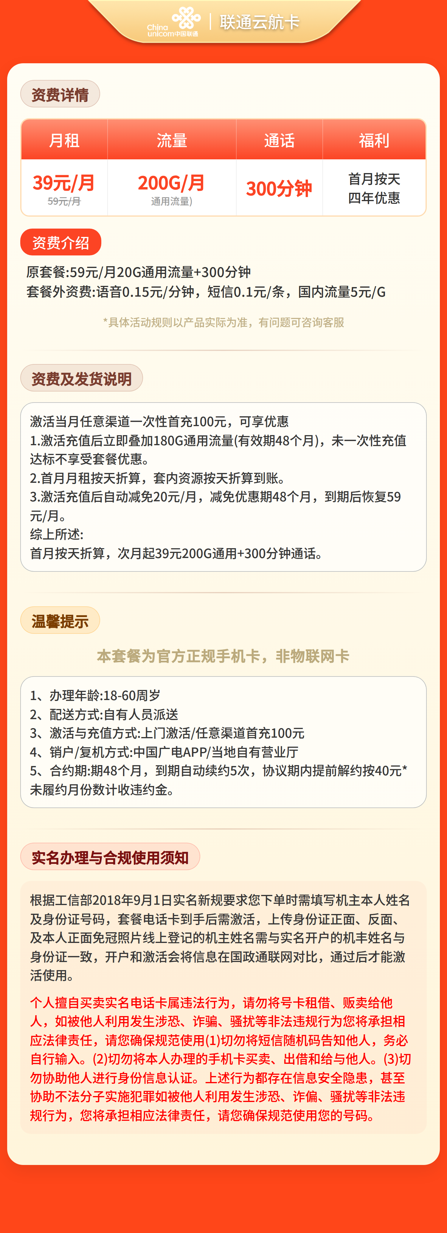 联通云航卡39元200G+300分钟【只发重庆】 套餐详情图 1