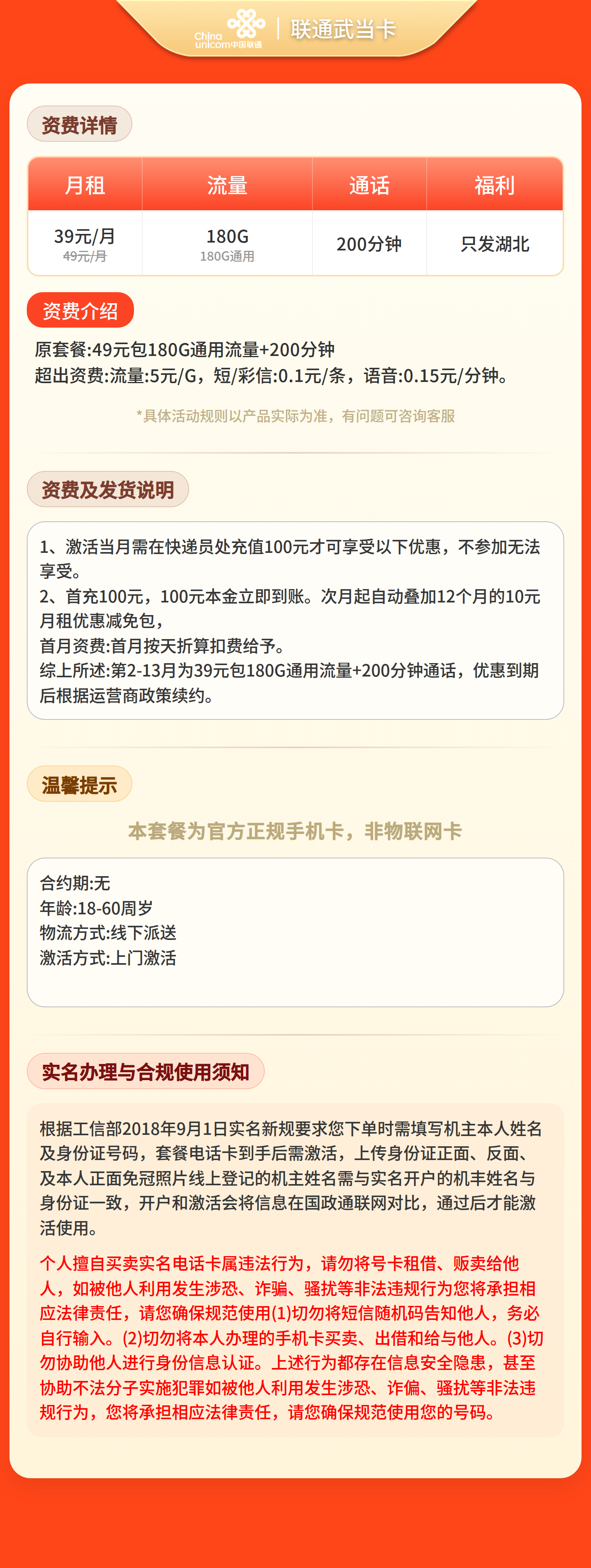 联通武当卡39元180G+200分钟【只发湖北】 详情图 1