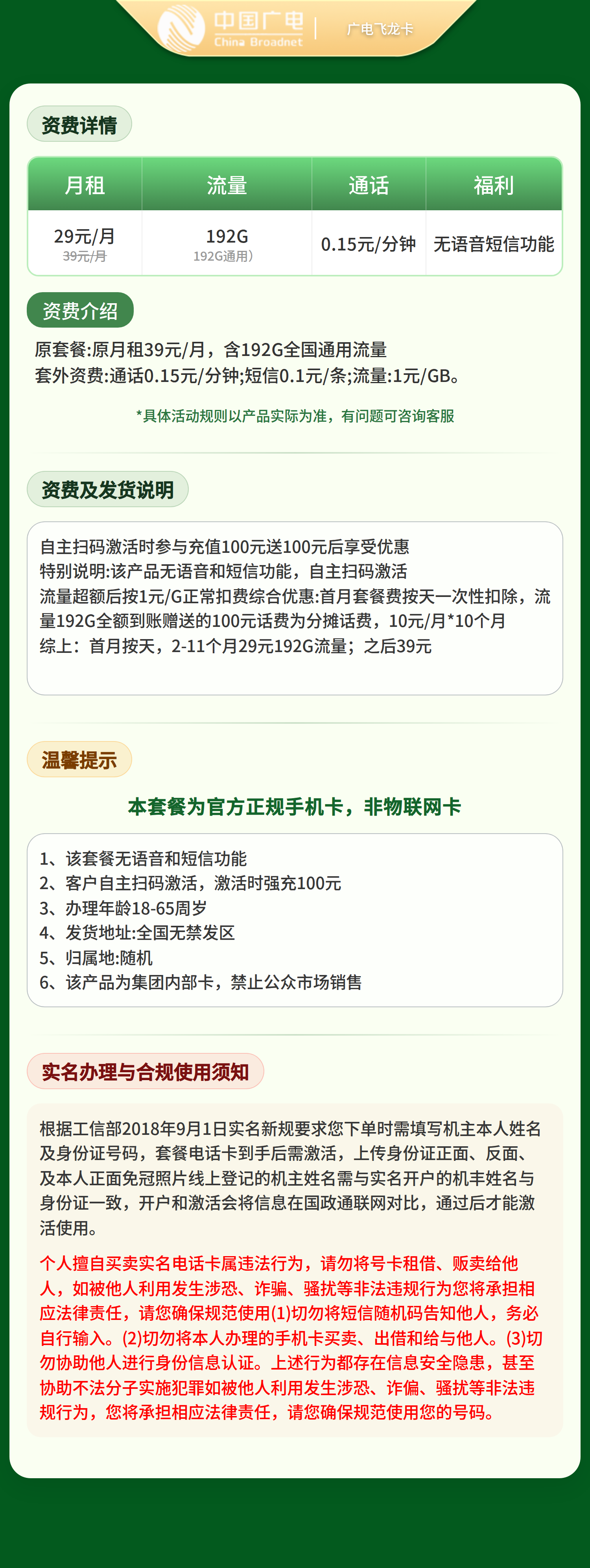 广电飞龙卡29元192G【发全国】 详情图 1