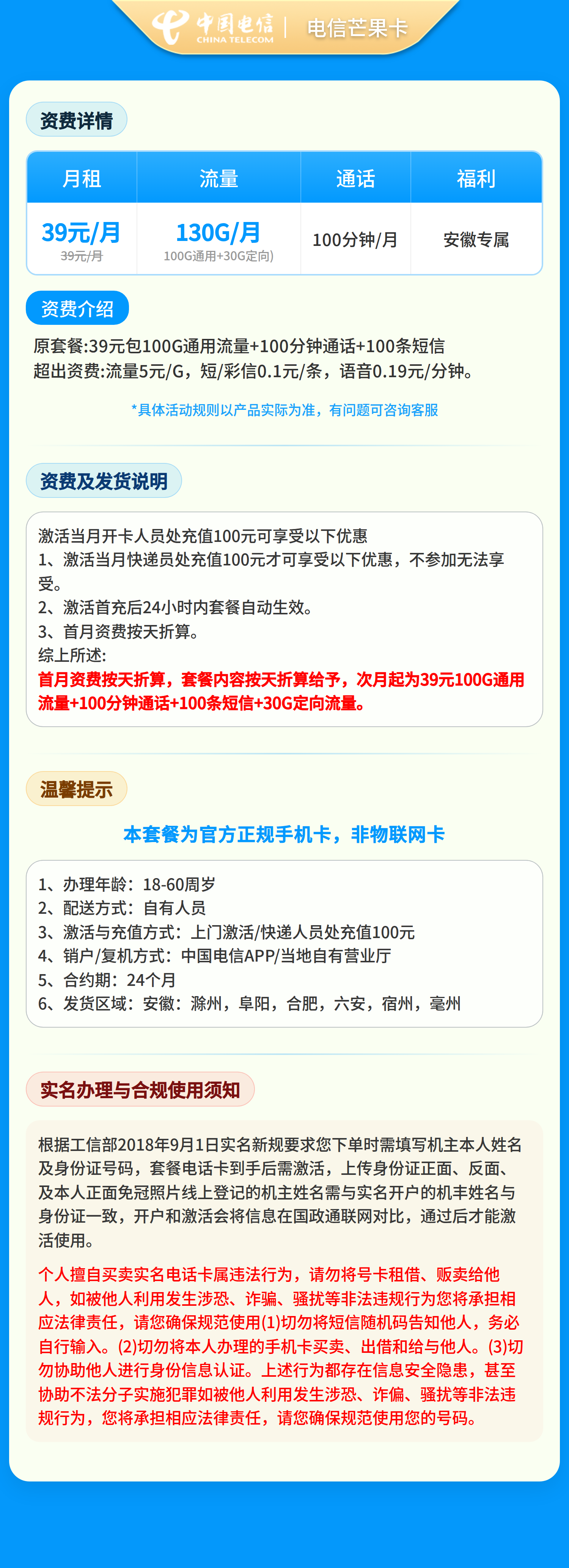 电信芒果卡39元130G+100分钟【只发安徽】 详情图 1